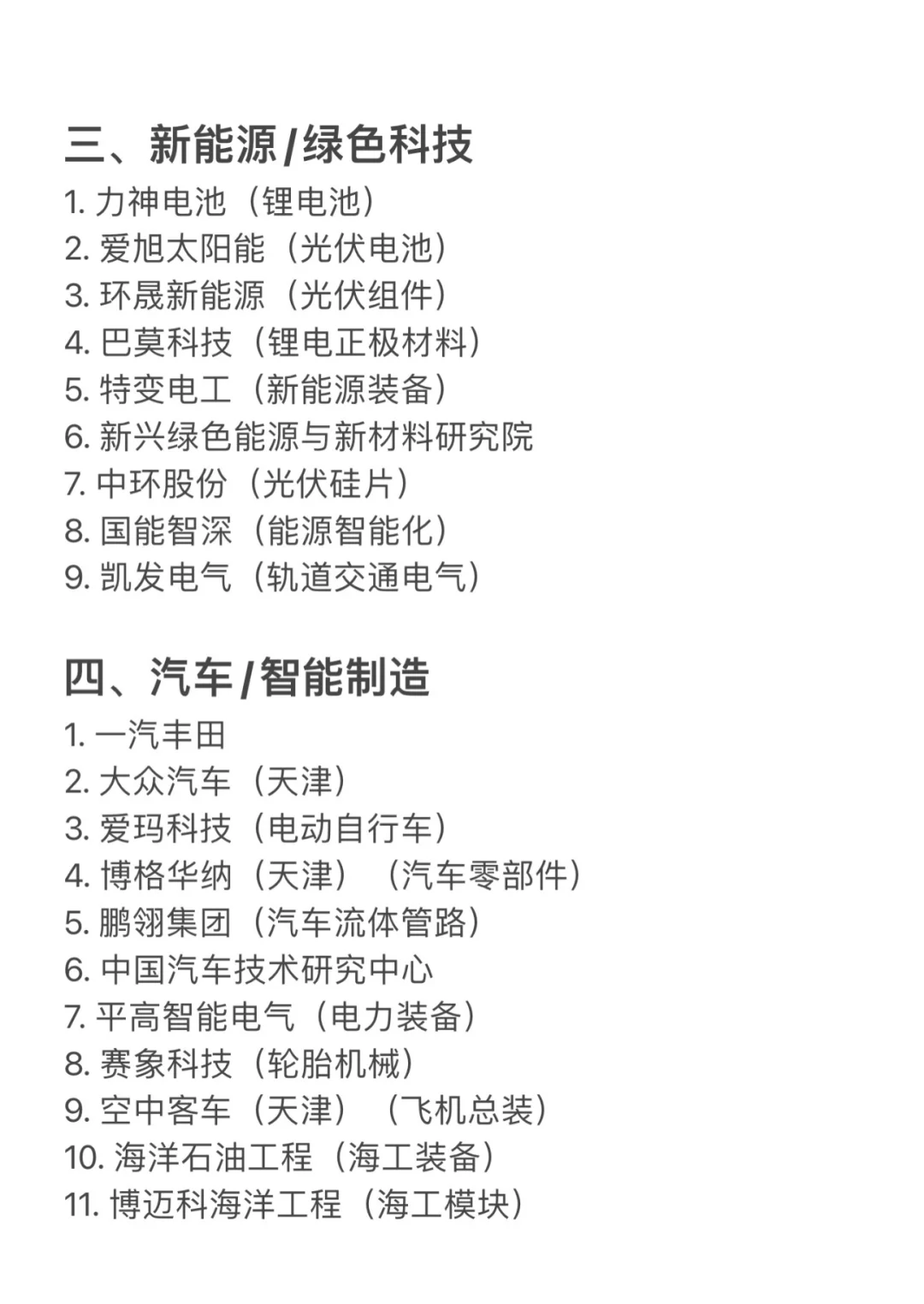 天津值得去的头部企业