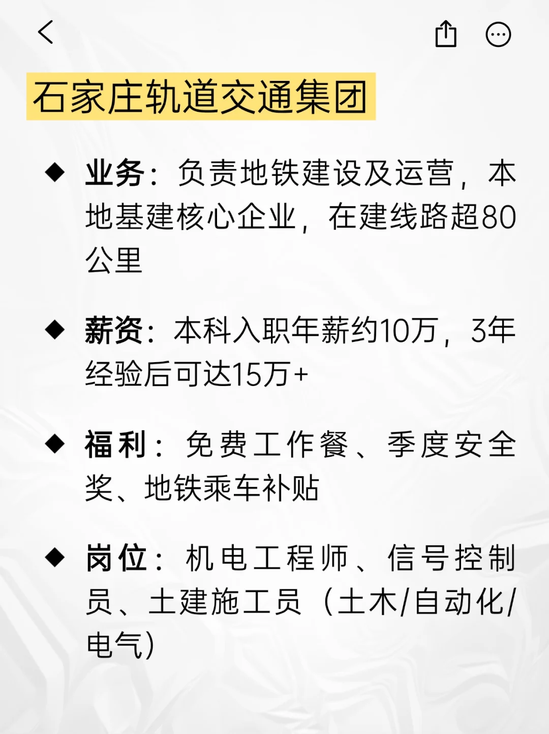 ?冷门但意外好进的央国企——石家庄