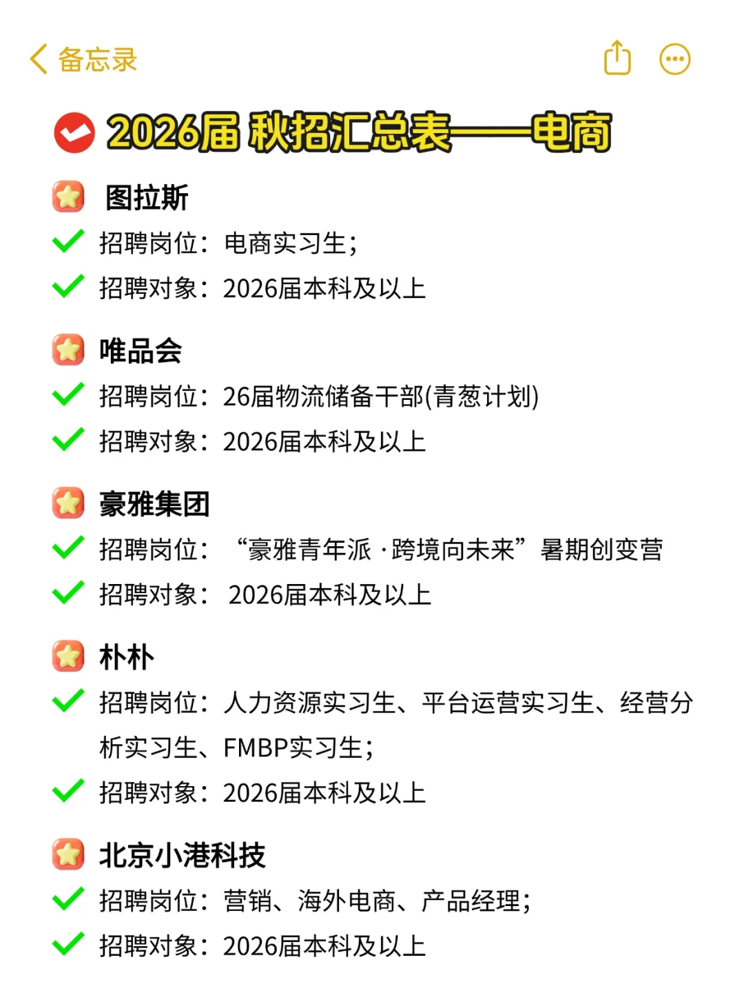 秋招值得去的企业推荐，电商行业（9.1更新