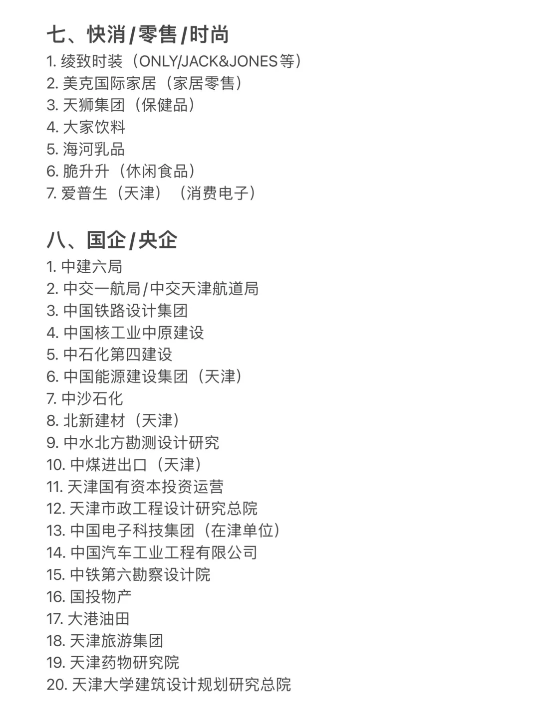天津值得去的头部企业