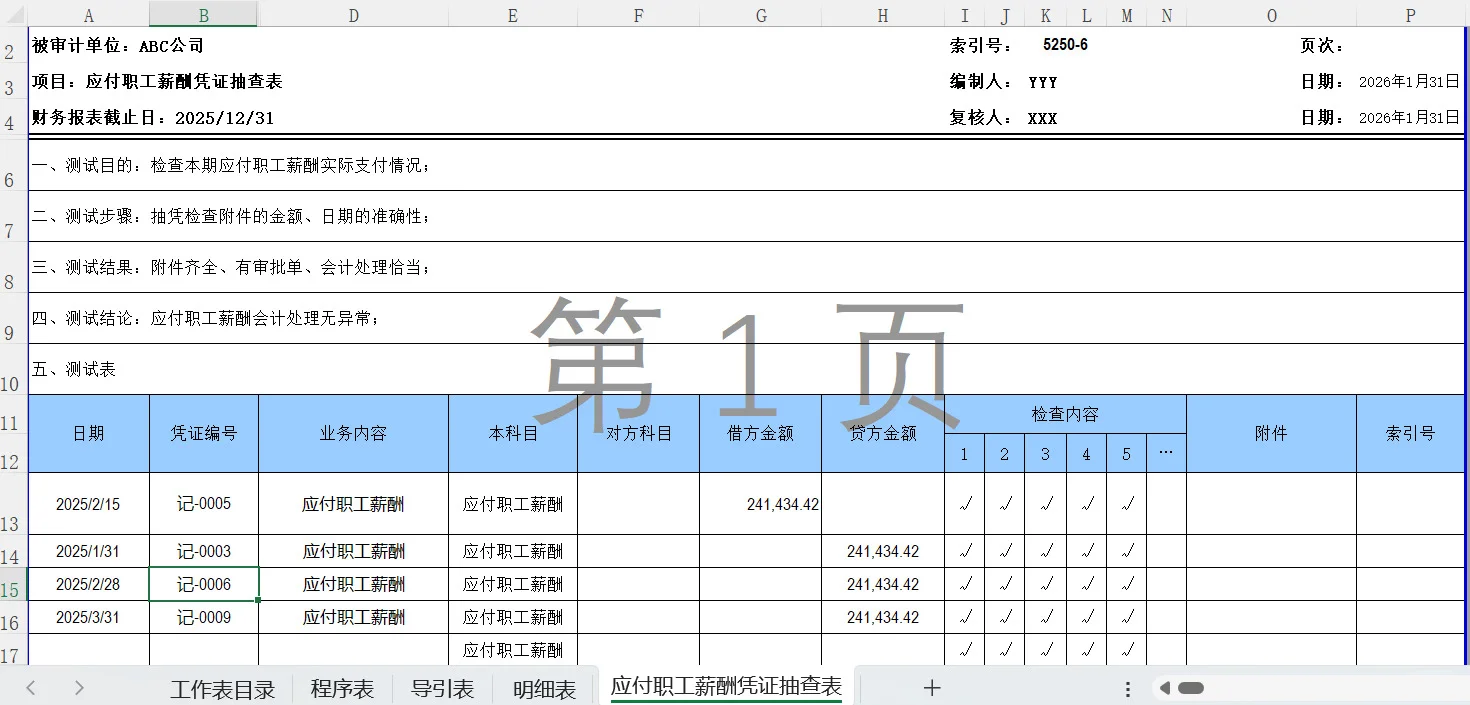 一键生成底稿，审计行业效率正在重塑…