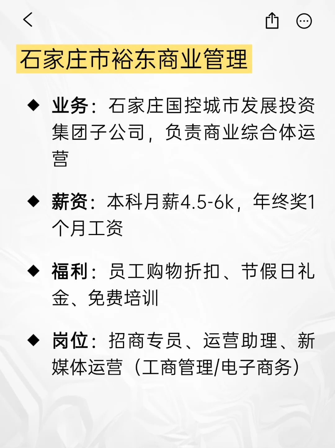 ?冷门但意外好进的央国企——石家庄
