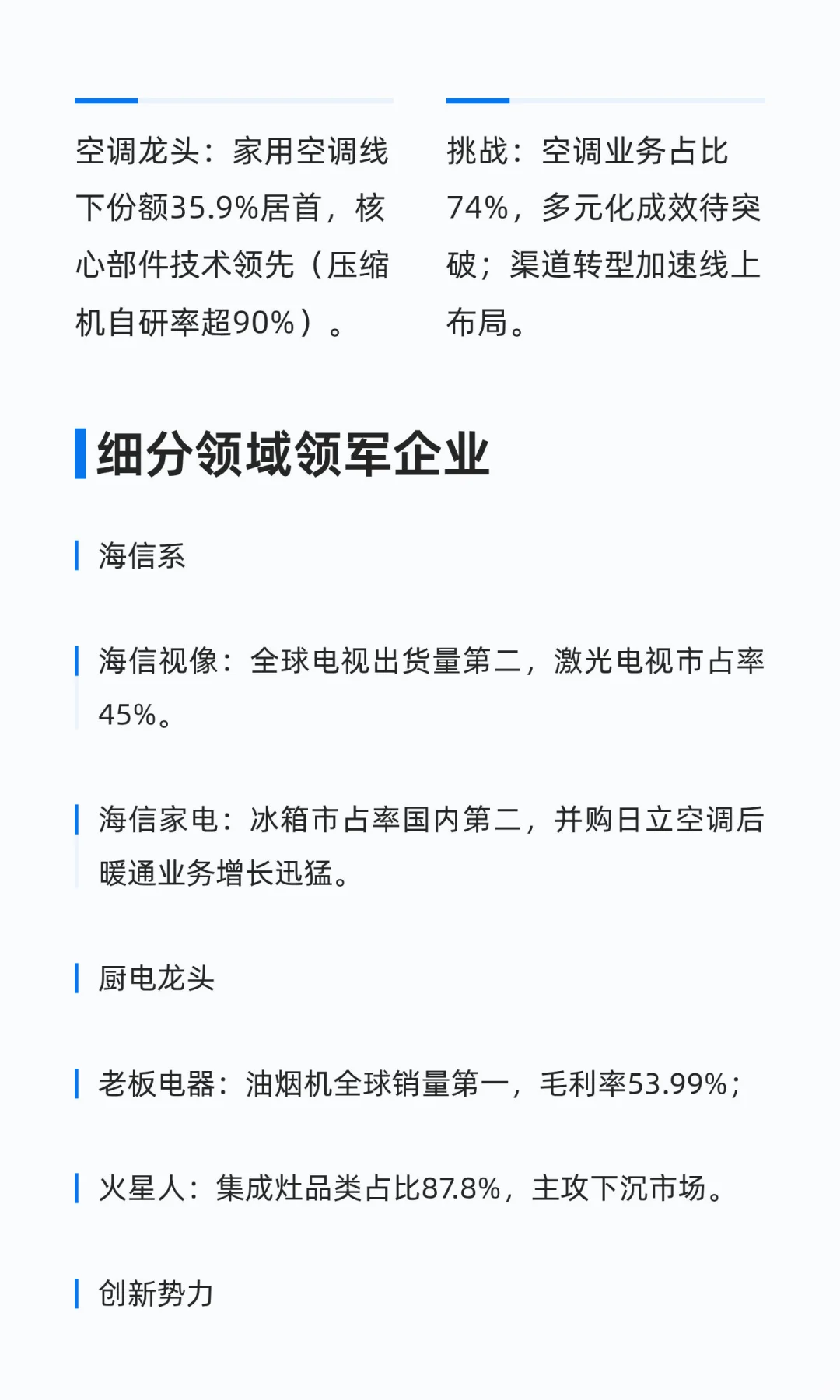 家电企业龙头公司