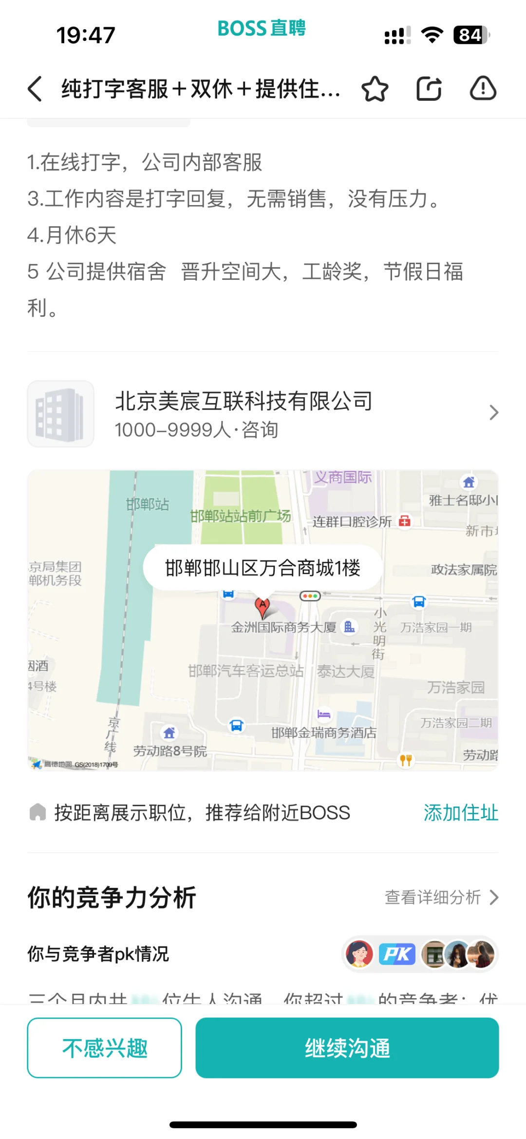 有人知道这个公司怎么样吗？