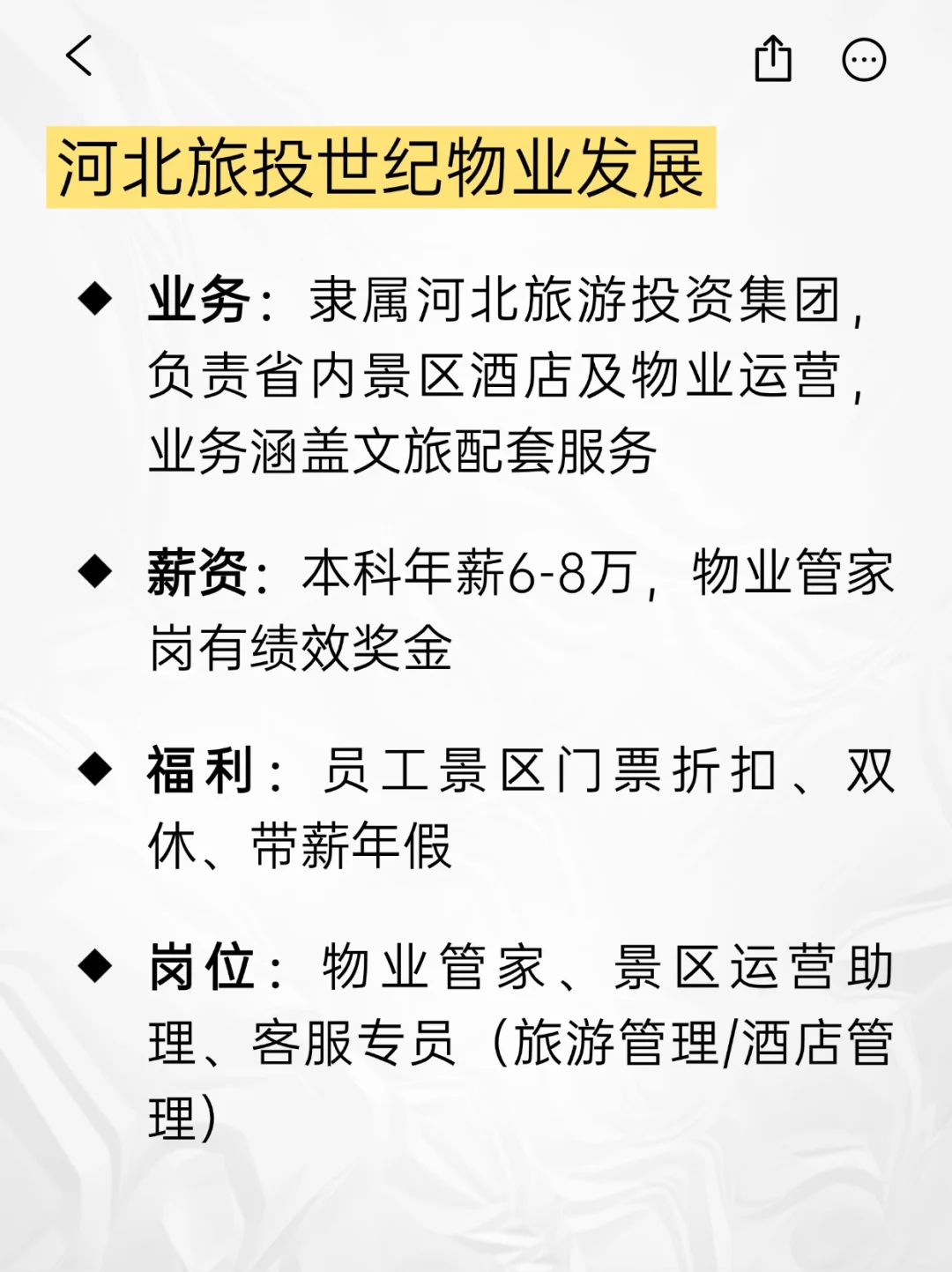 ?冷门但意外好进的央国企——石家庄