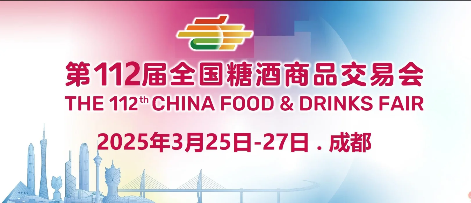 2026第114届全国糖酒会