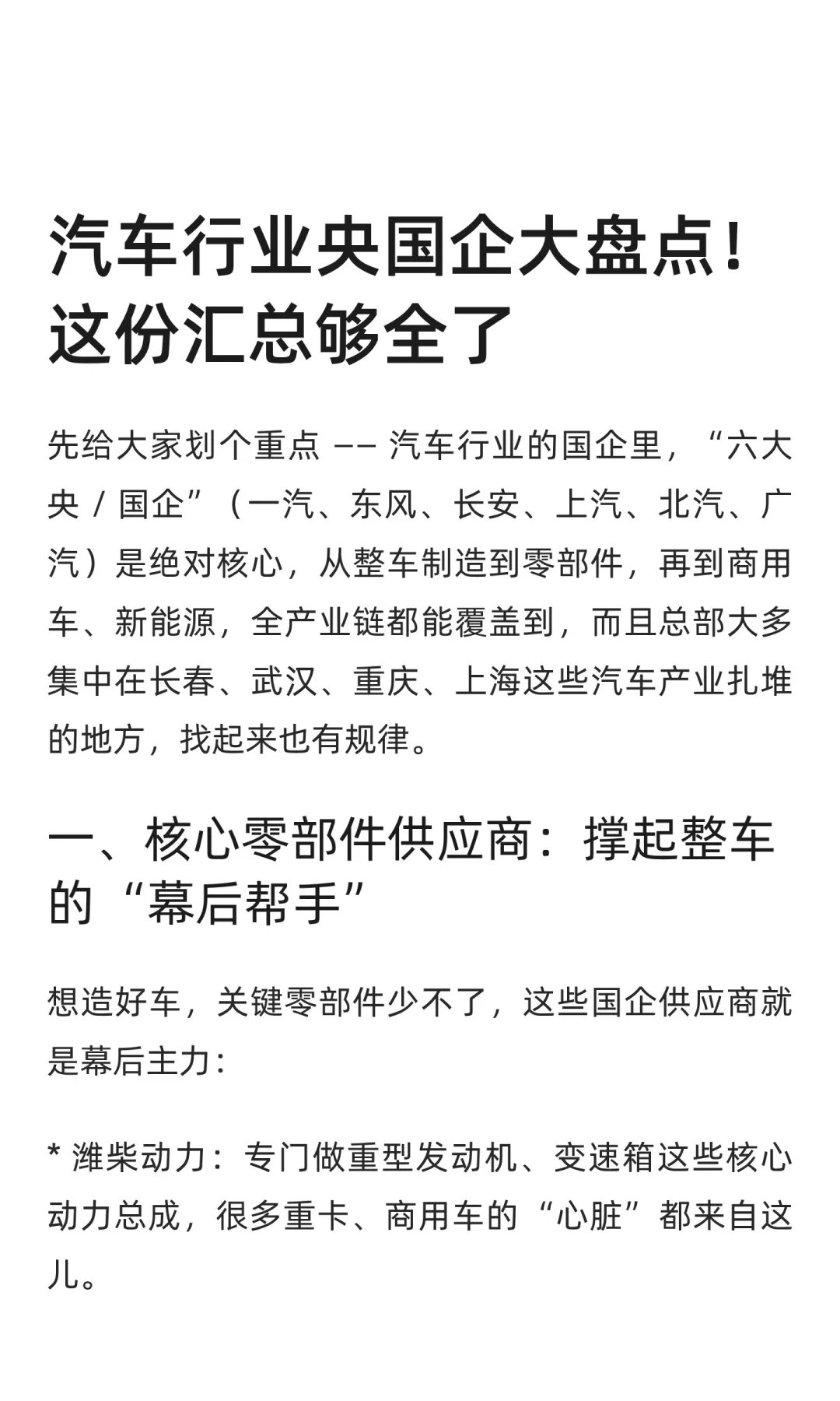 汽车行业央国企大盘点！这份汇总够全了