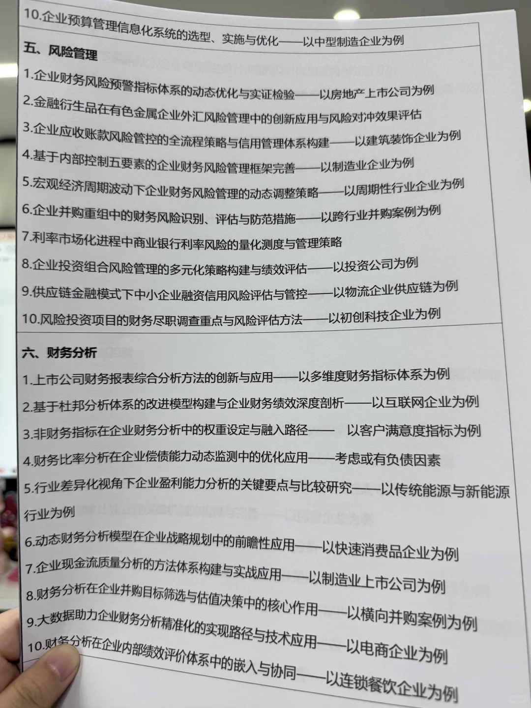 会计专业的姐妹们来选案例公司和选题✅