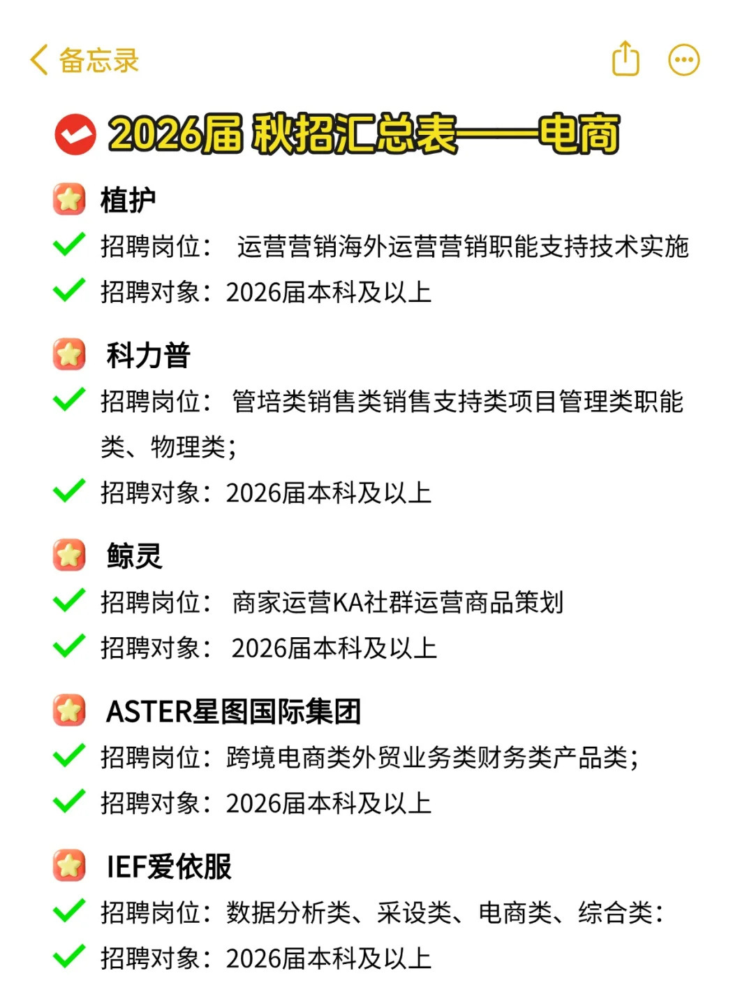 秋招值得去的企业推荐，电商行业（9.1更新