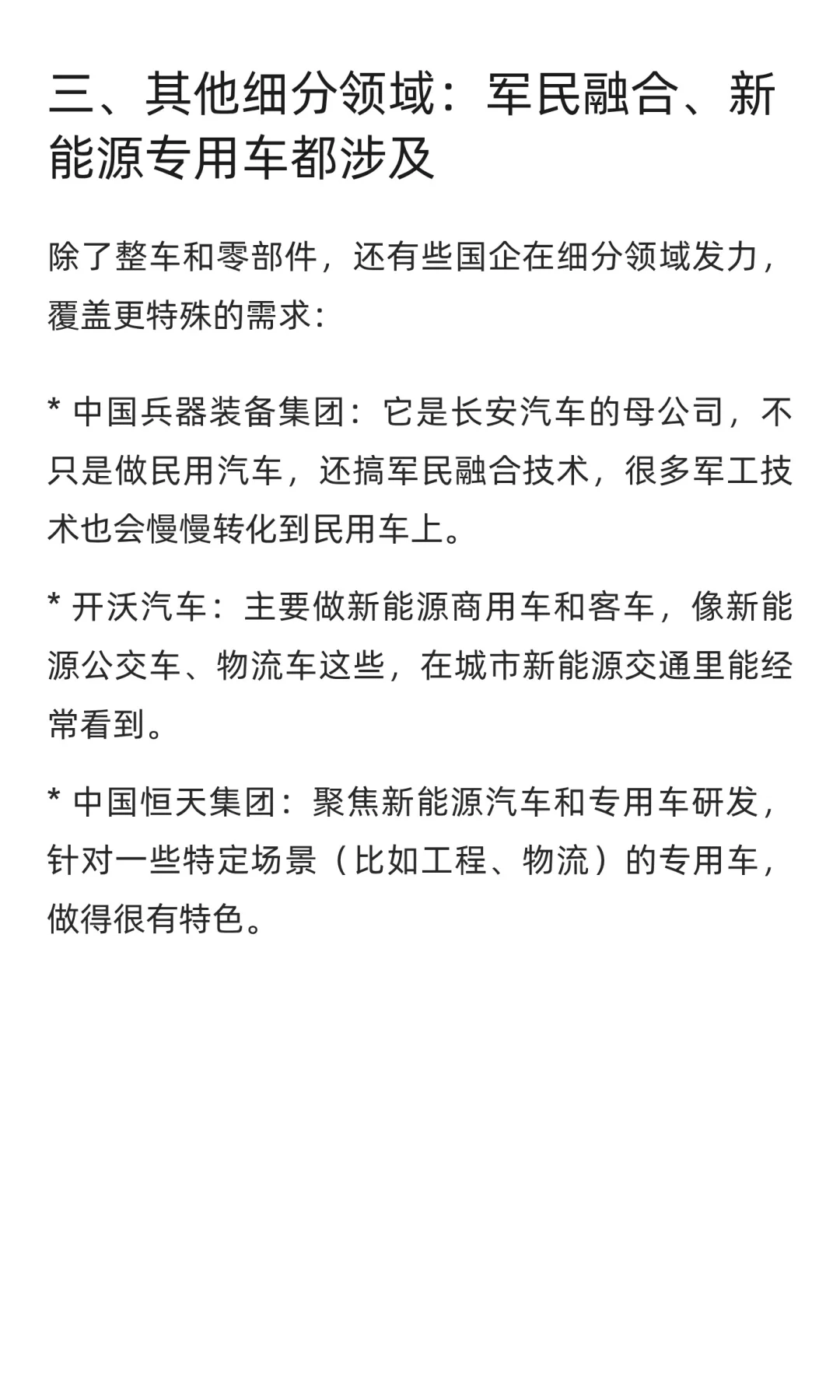 汽车行业央国企大盘点！这份汇总够全了
