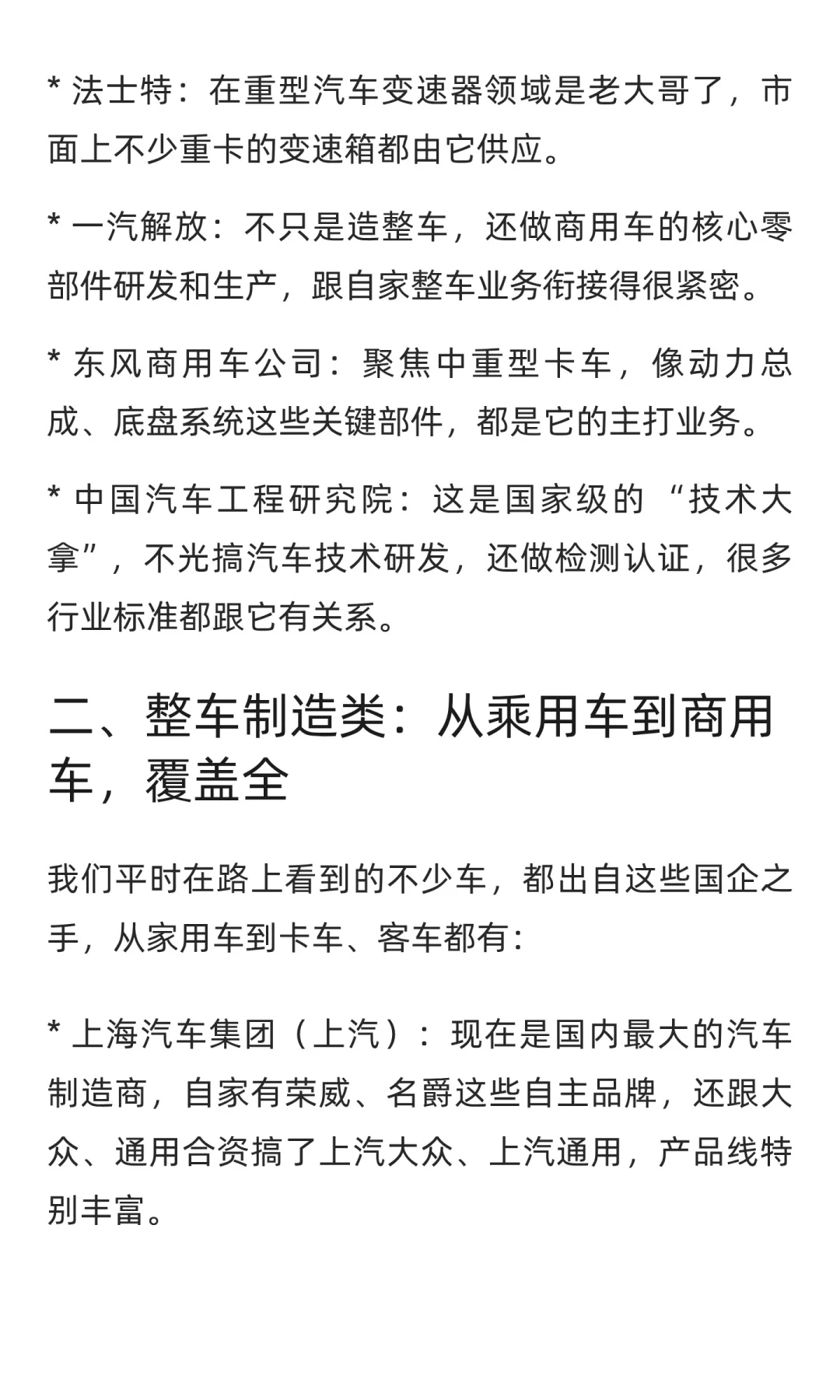 汽车行业央国企大盘点！这份汇总够全了