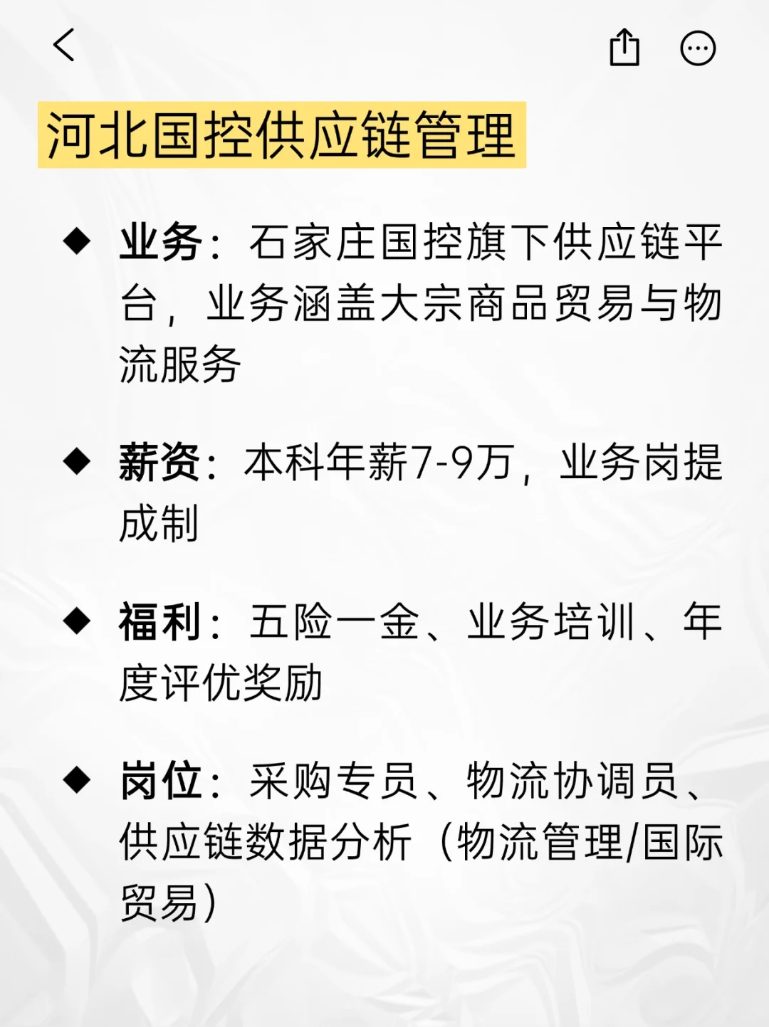 ?冷门但意外好进的央国企——石家庄