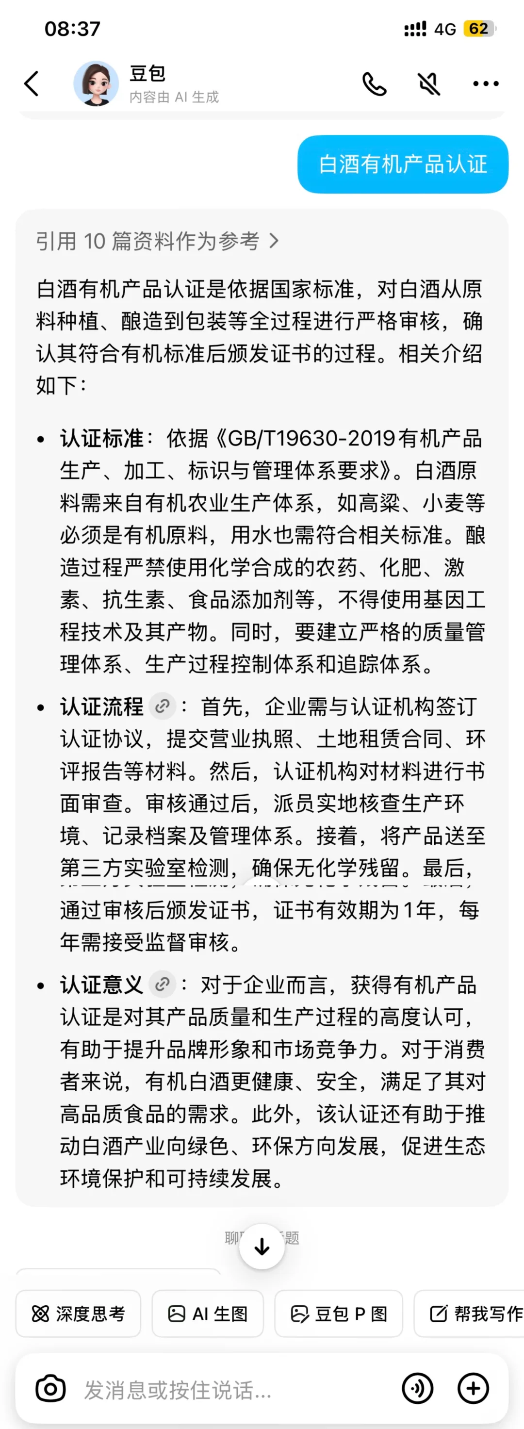 什么是白酒有机产品认证？