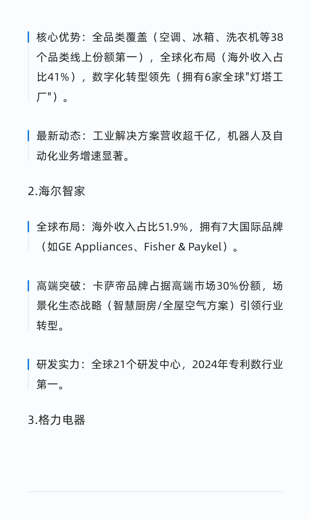 家电企业龙头公司