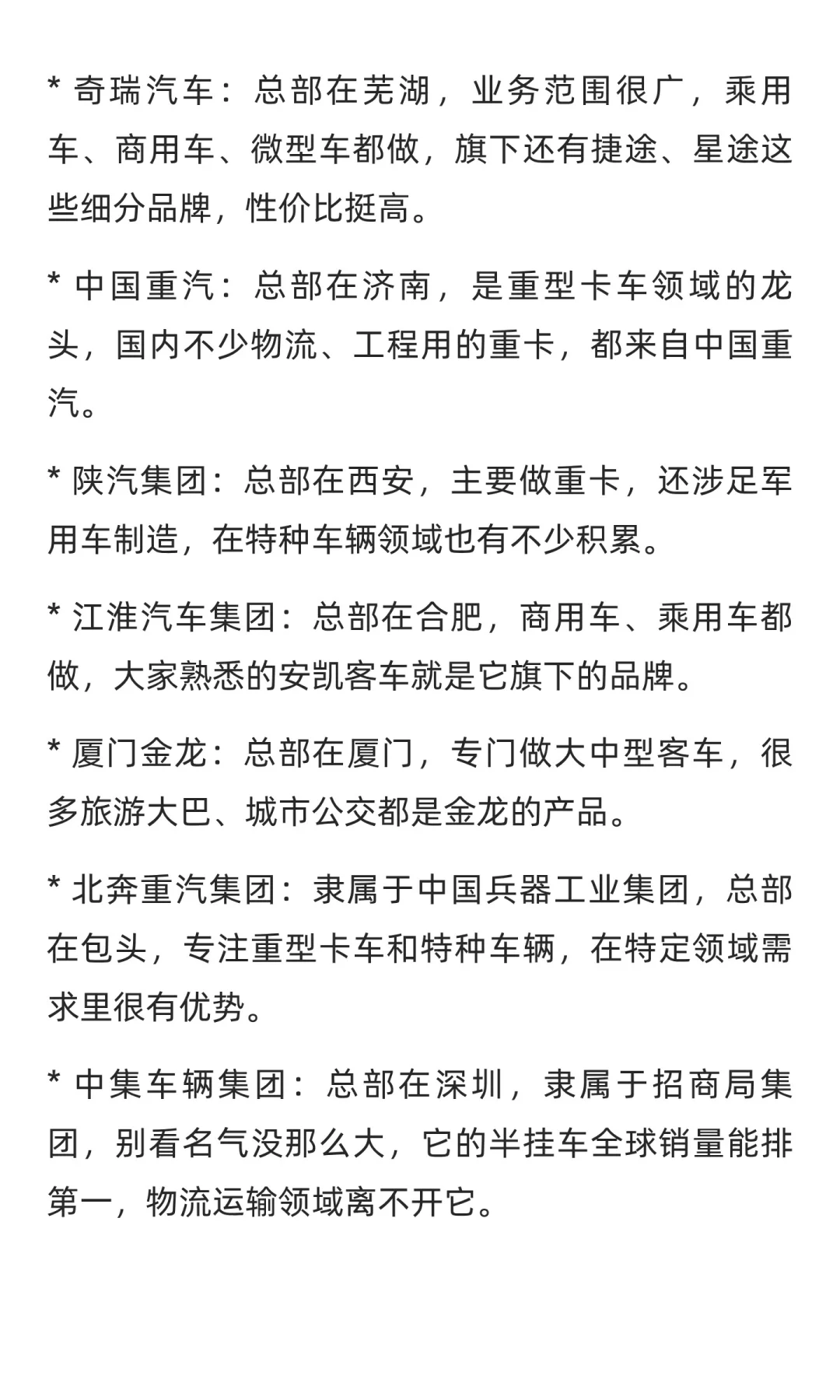 汽车行业央国企大盘点！这份汇总够全了