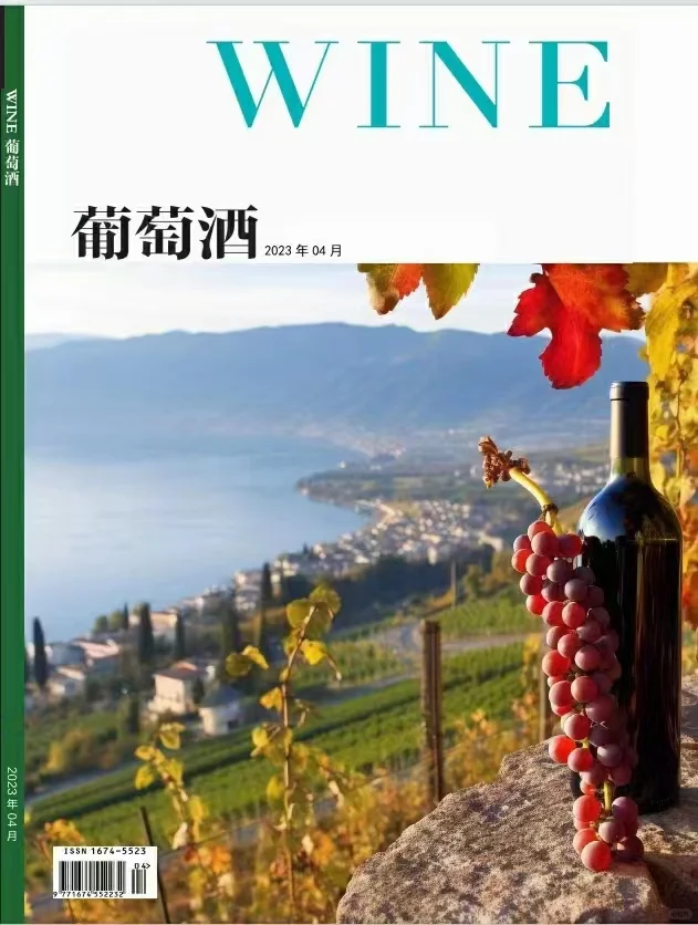 《葡萄酒》维普收录