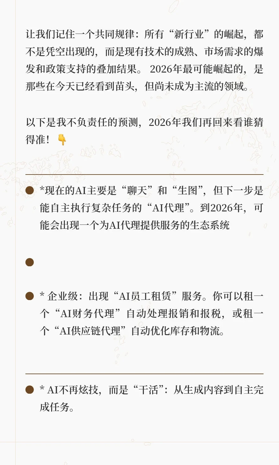 2026年有什么新的行业崛起