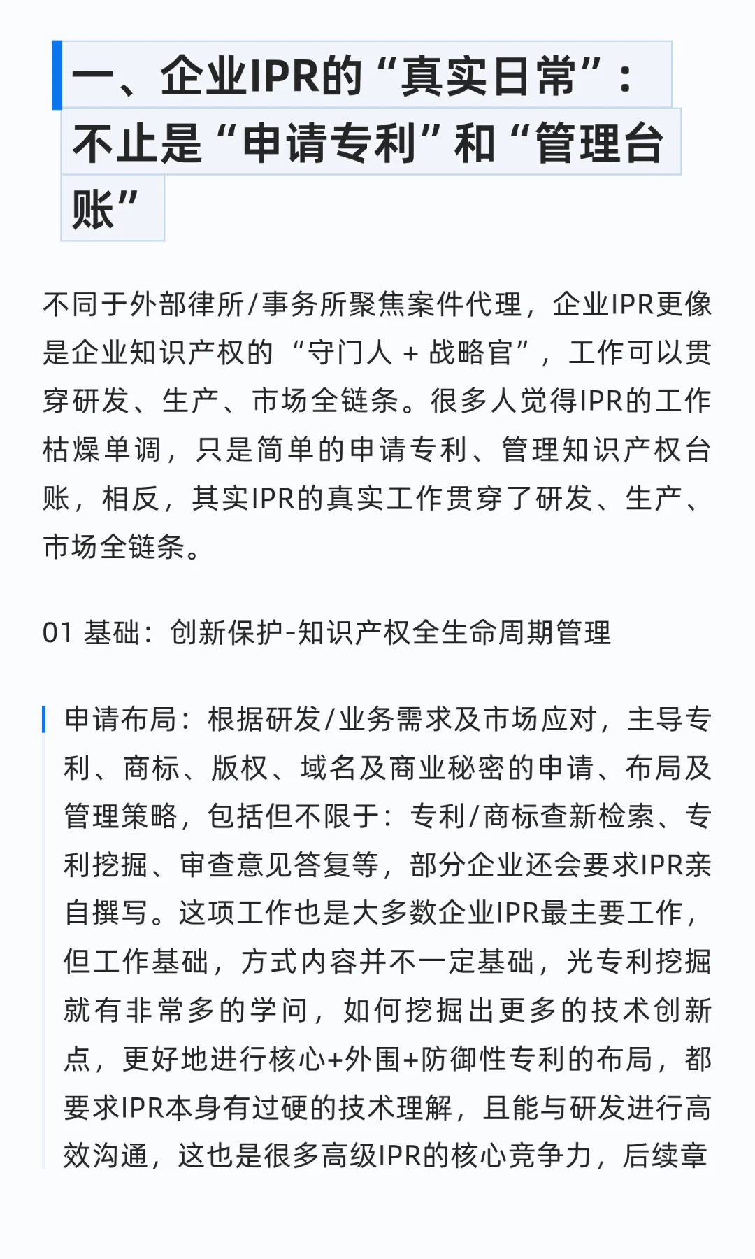 5 年跨行业IP人揭秘:企业IPR日常及技能清单