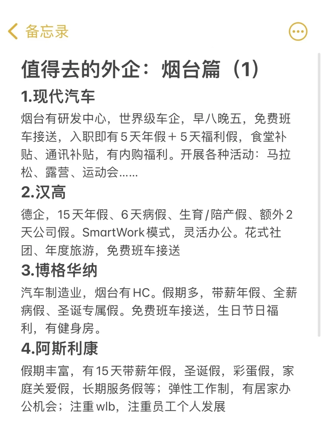 值得去的外企：烟台篇