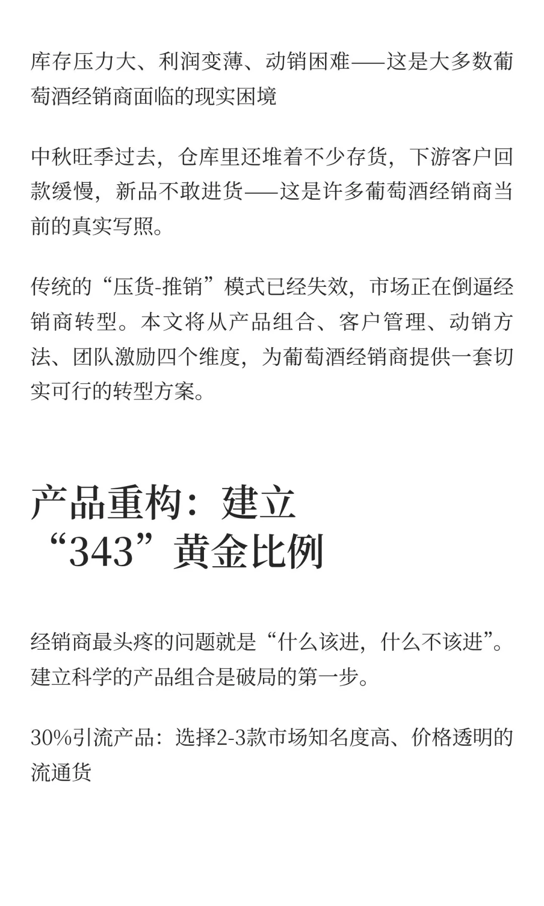中秋战役后，葡萄酒经销商如何破局？2025下