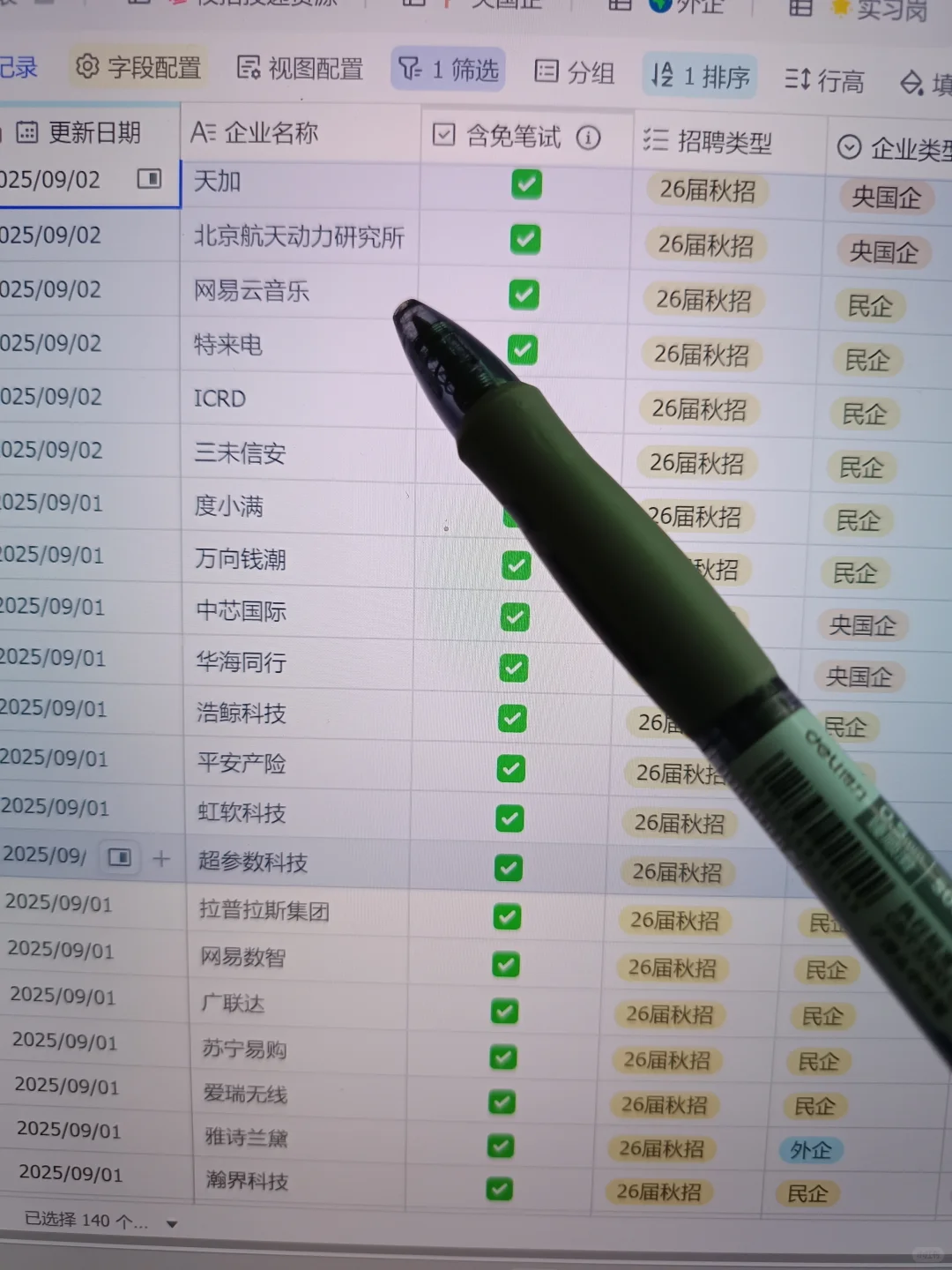 先把秋招神仙外企都投了，还有免笔试?