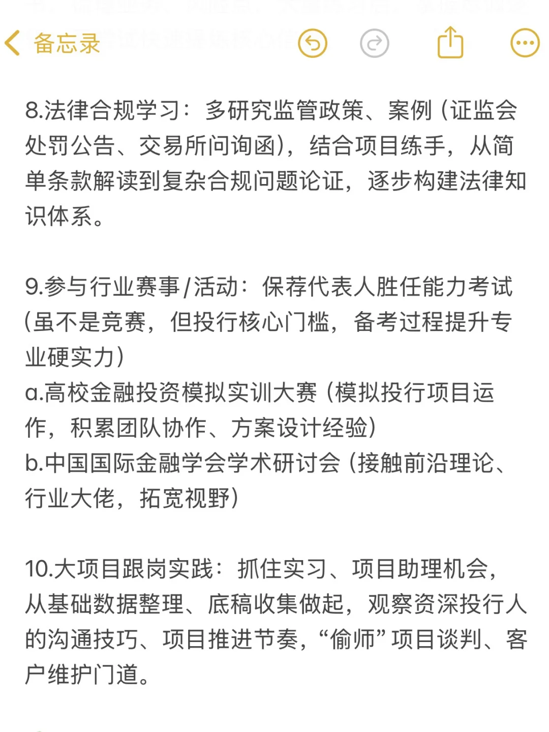 给大家普及下，优秀的投行人该有的学习强度