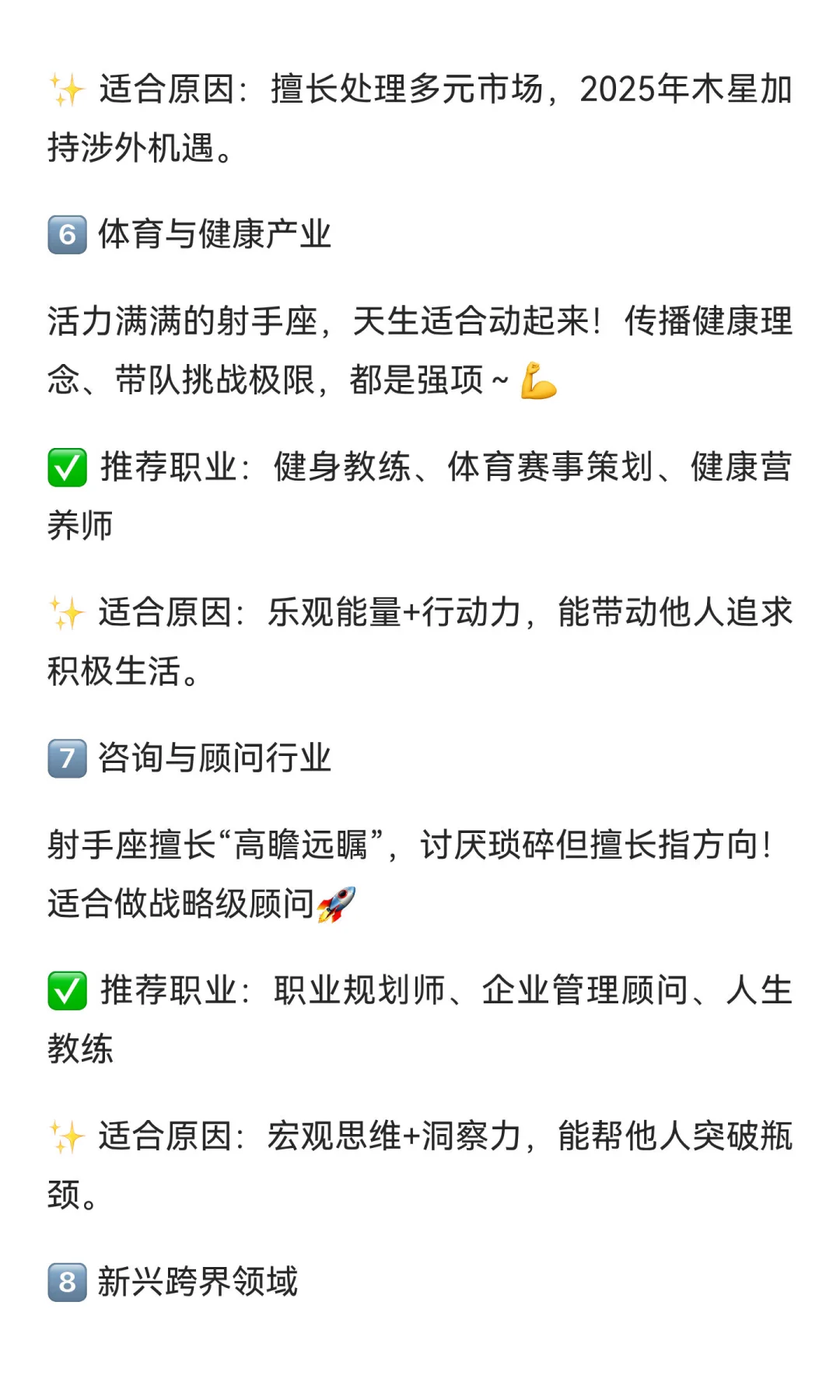 射手座最最适合的开挂行业！码住