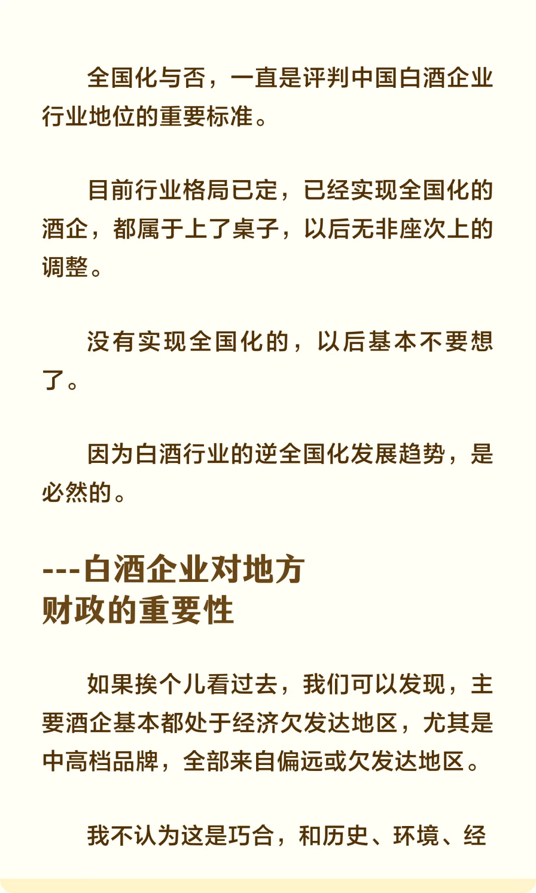 白酒行业的逆全国化