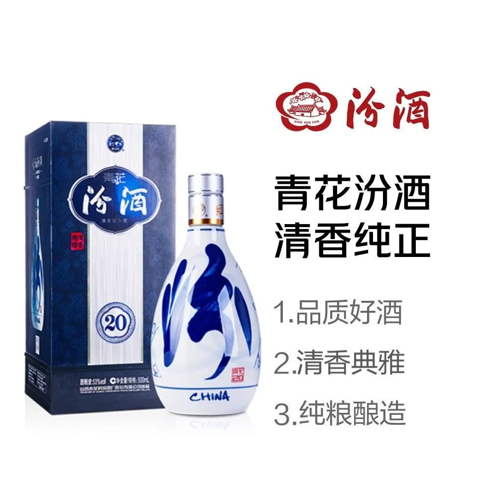 ? 青花汾酒·清香典范｜中秋商务礼赠首选