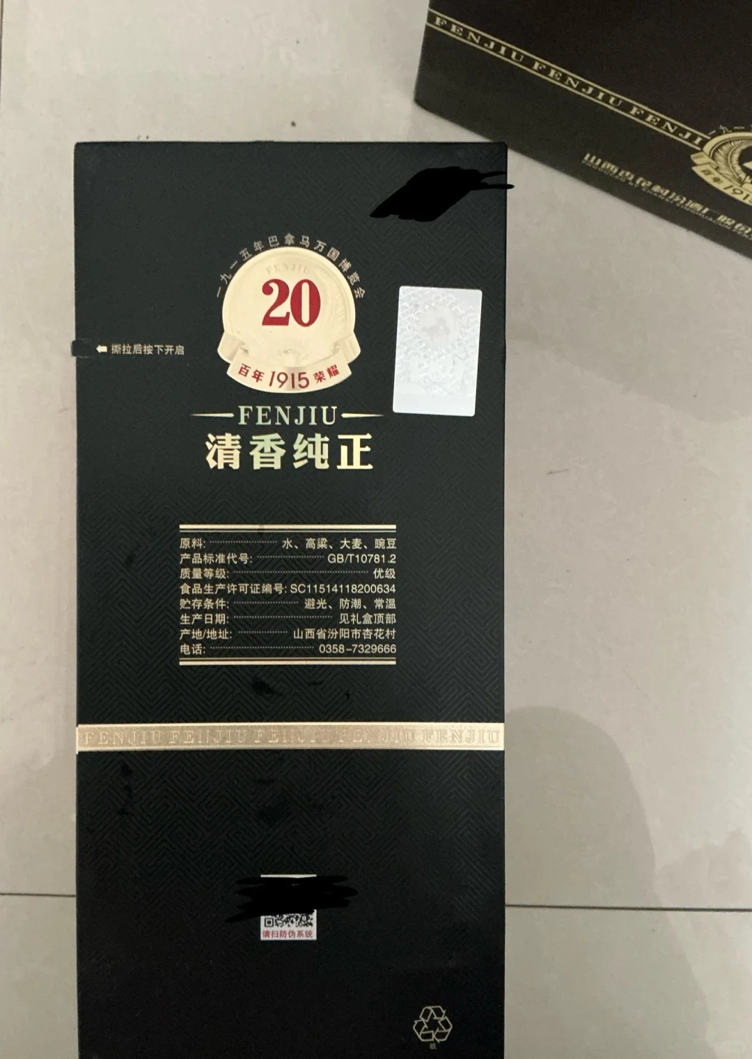 巴拿马汾酒