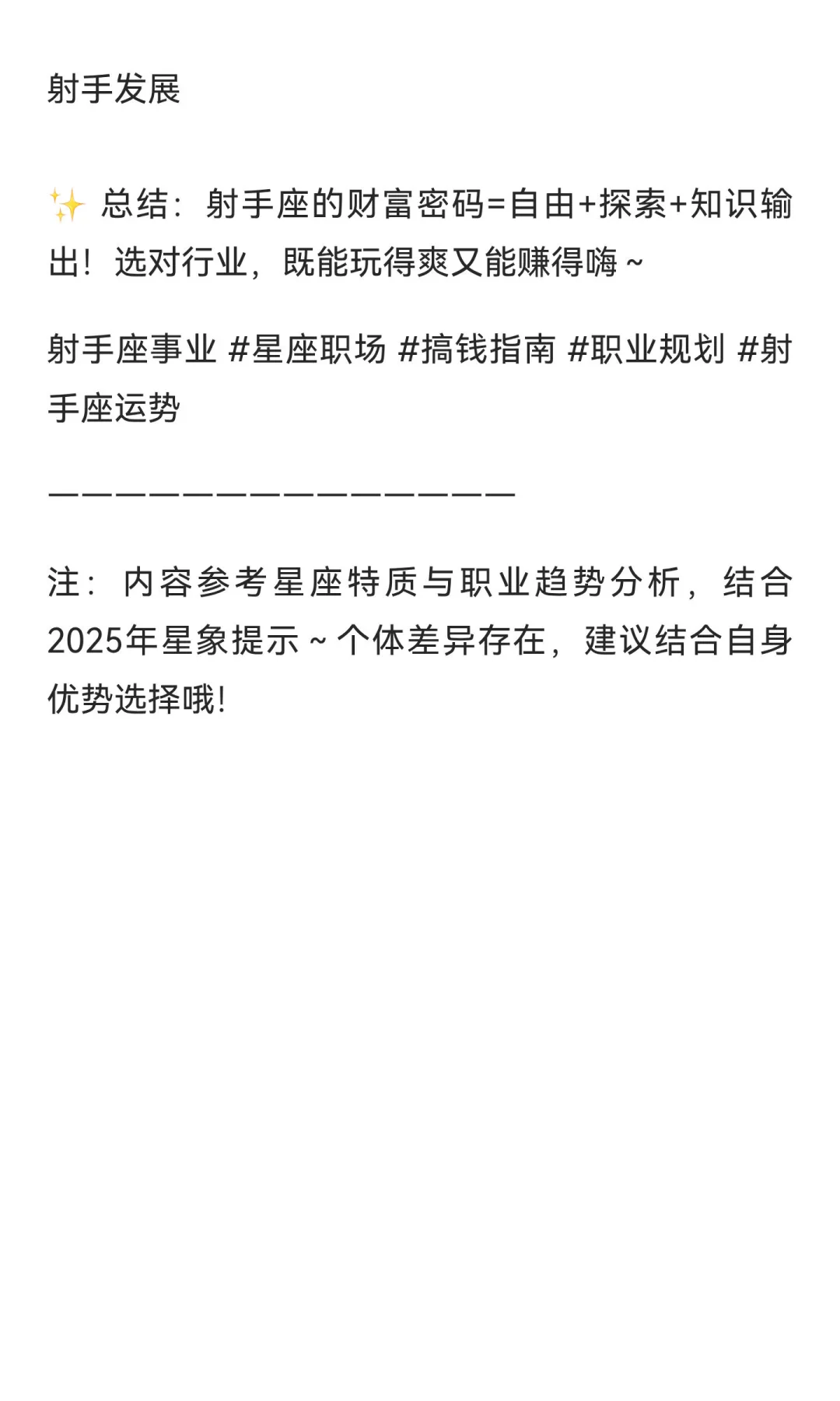 射手座最最适合的开挂行业！码住