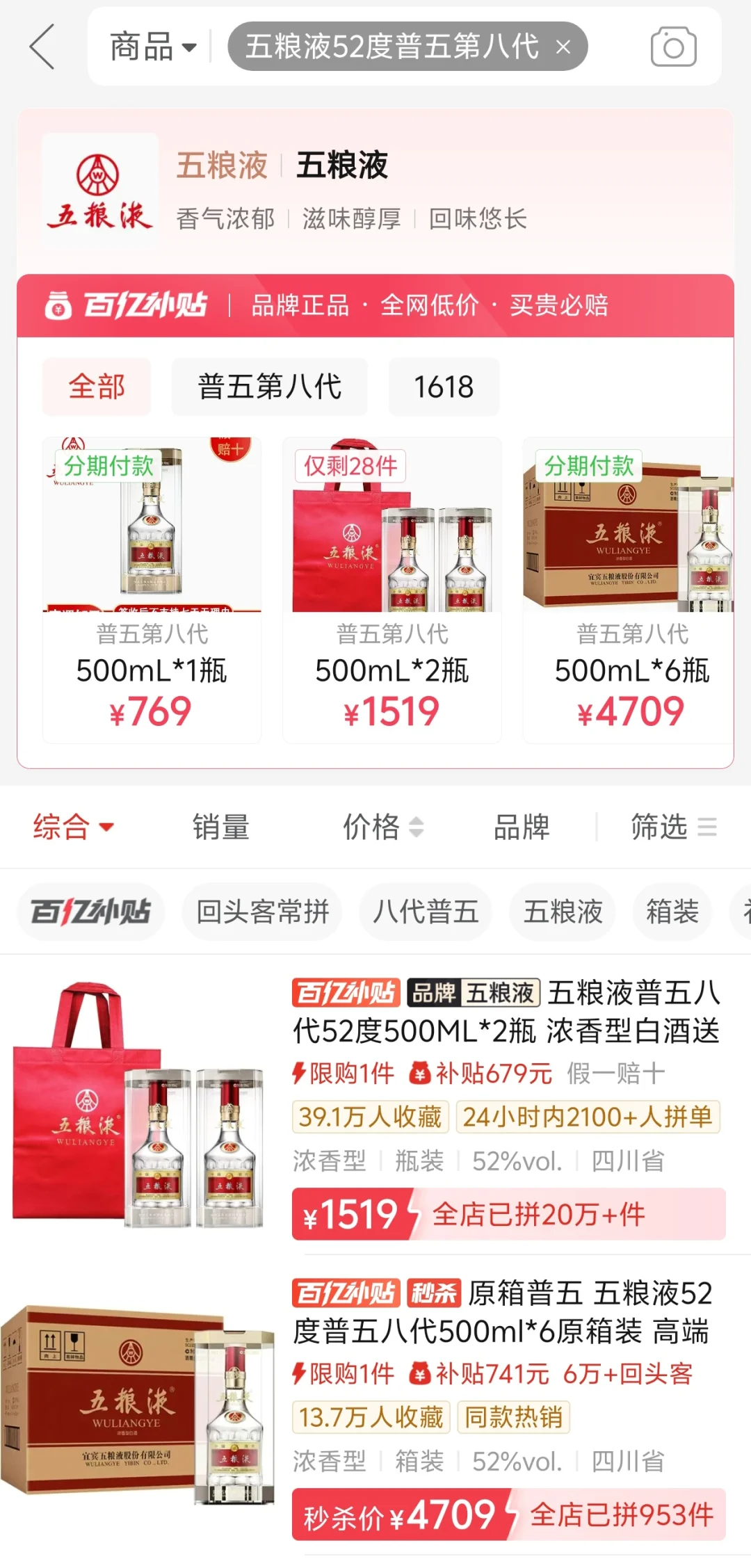 拼多多百亿补贴的酒为什么便宜？