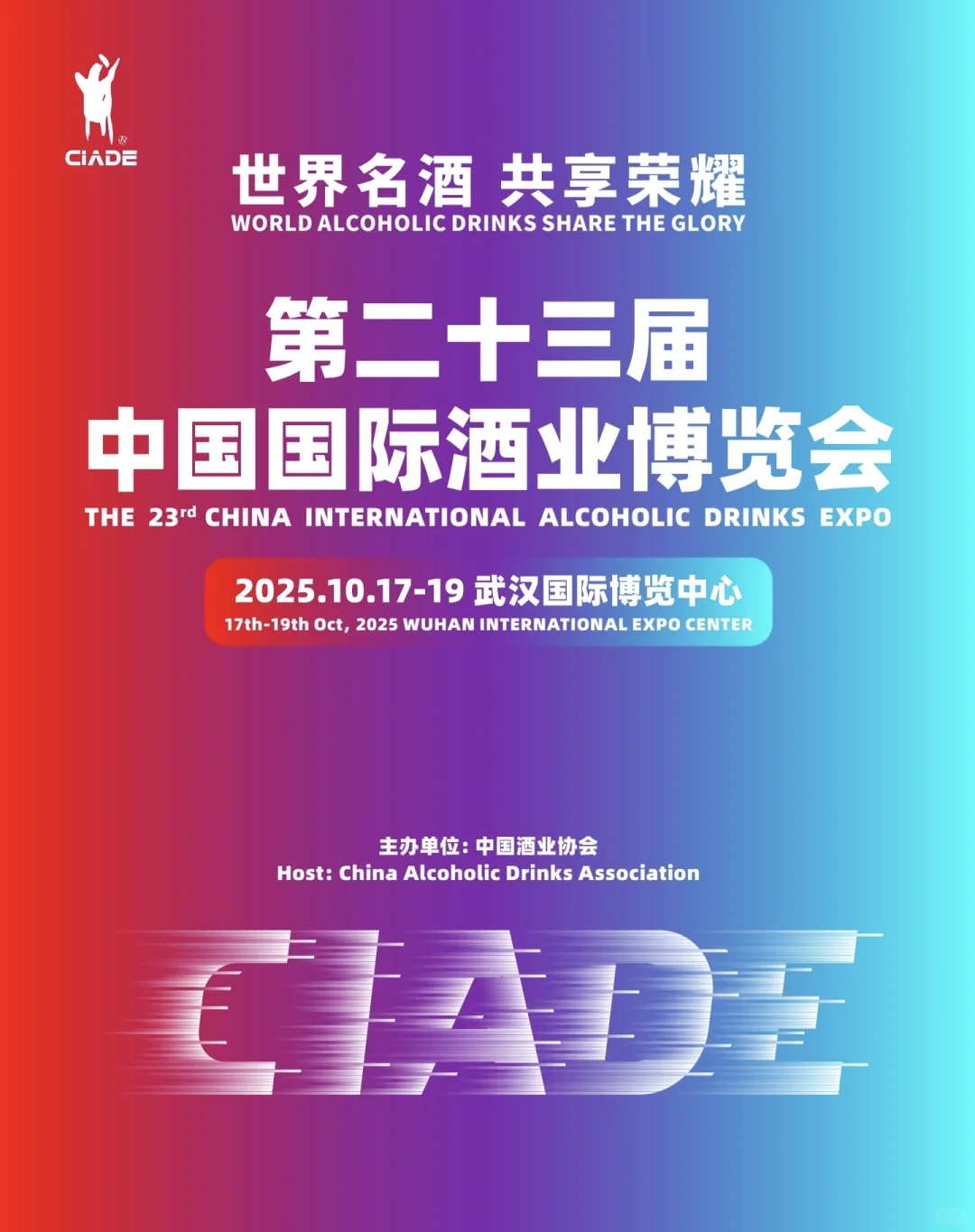 万万不能错过的酒业盛事！?