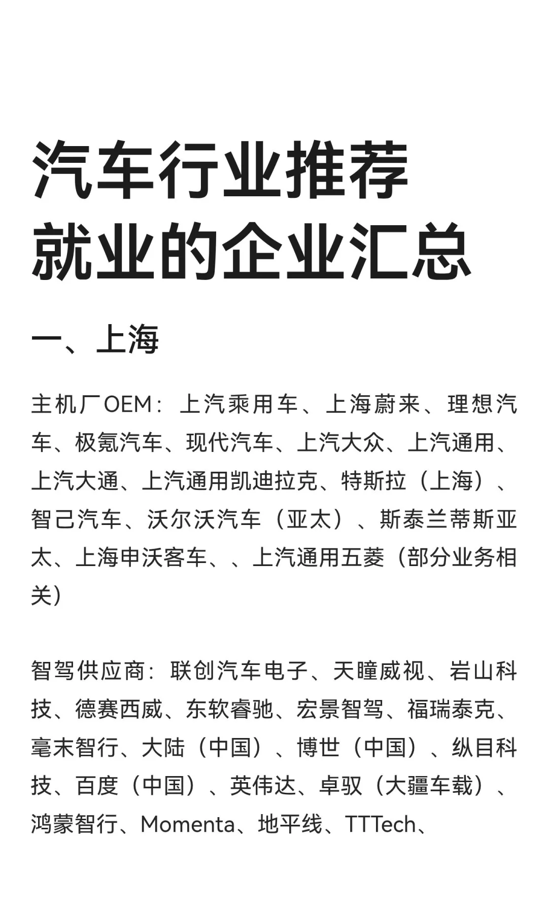汽车行业推荐就业的企业汇总