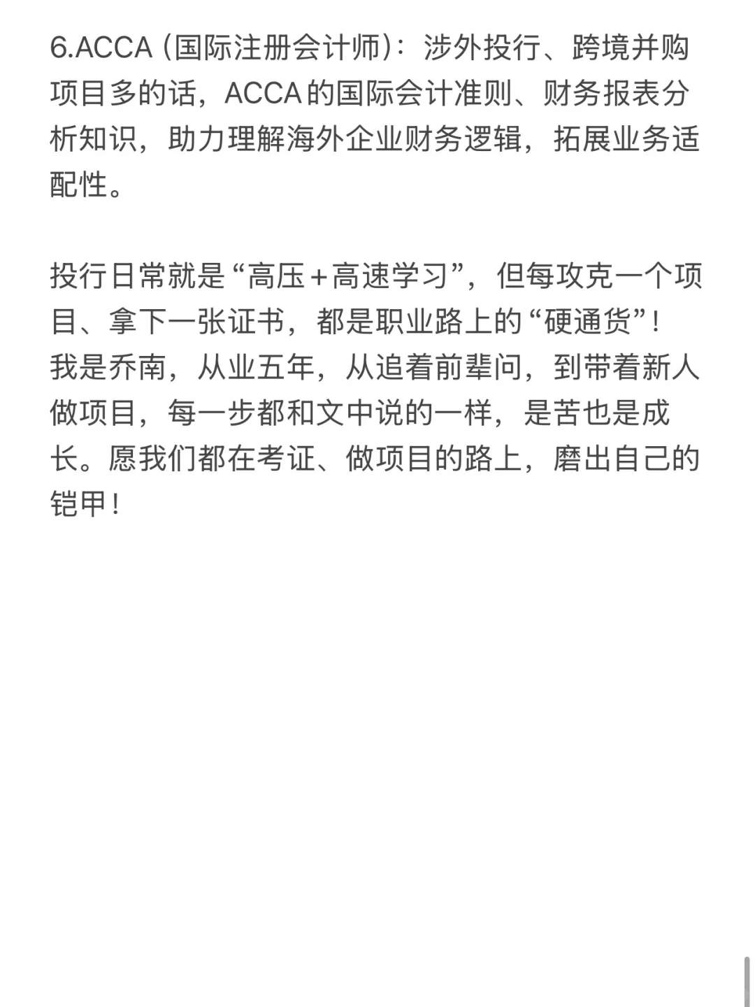 给大家普及下，优秀的投行人该有的学习强度