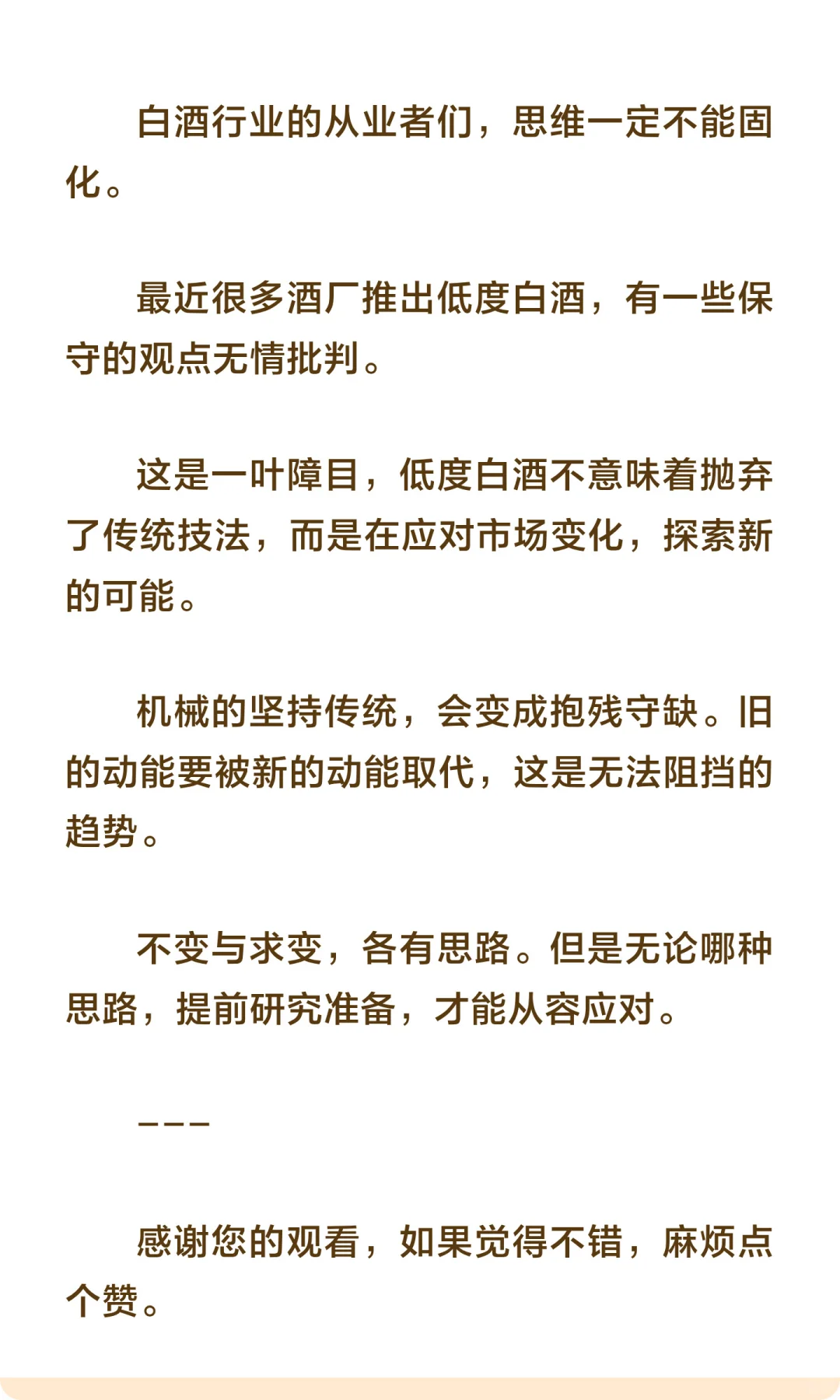 白酒行业从业者，可以认真考虑转型了