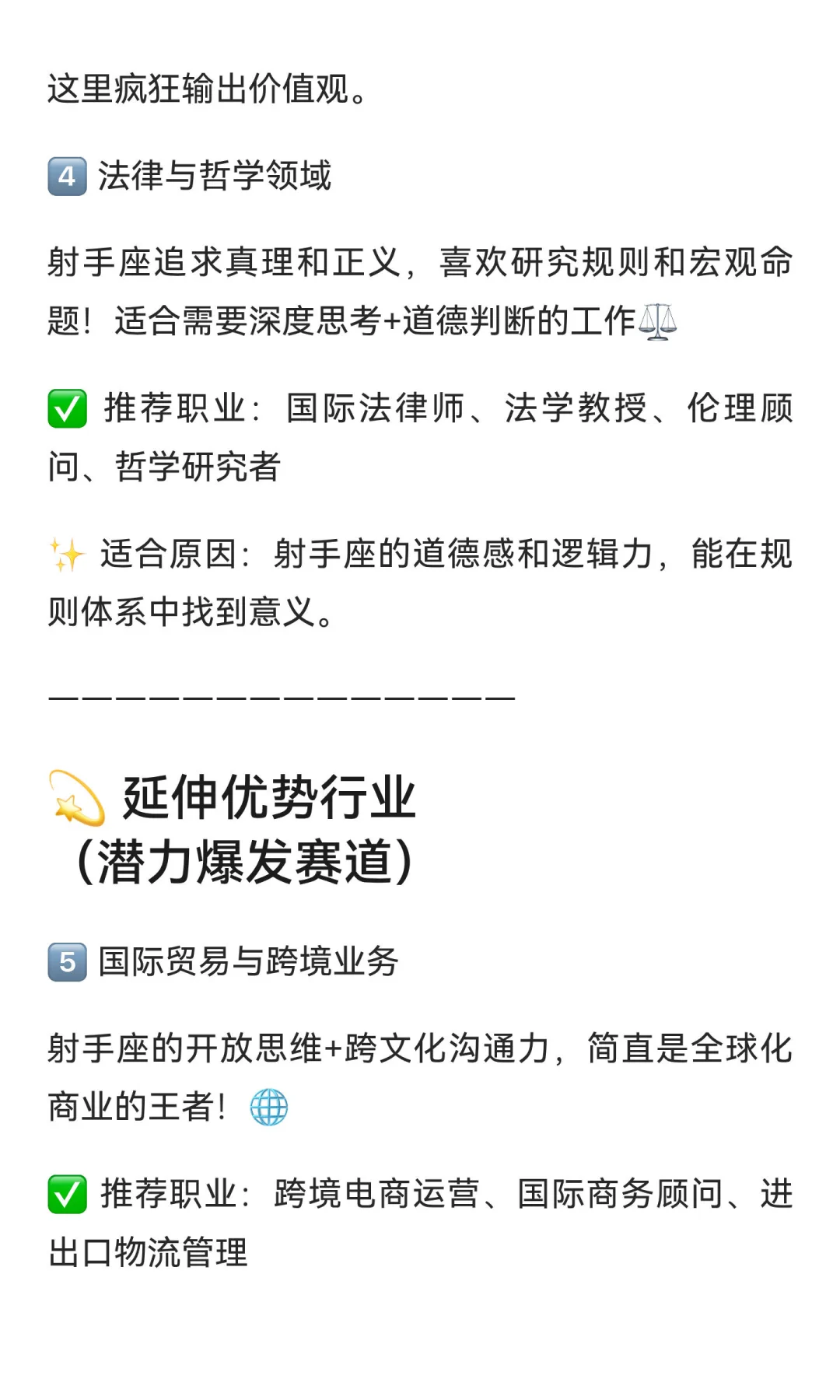 射手座最最适合的开挂行业！码住