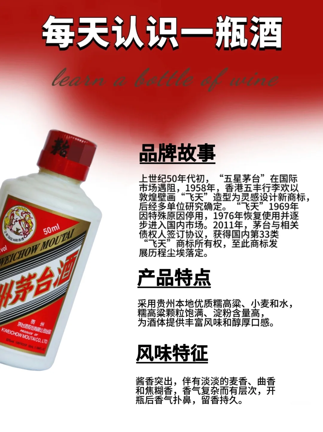 No.8 每天认识一款酒｜飞天茅台