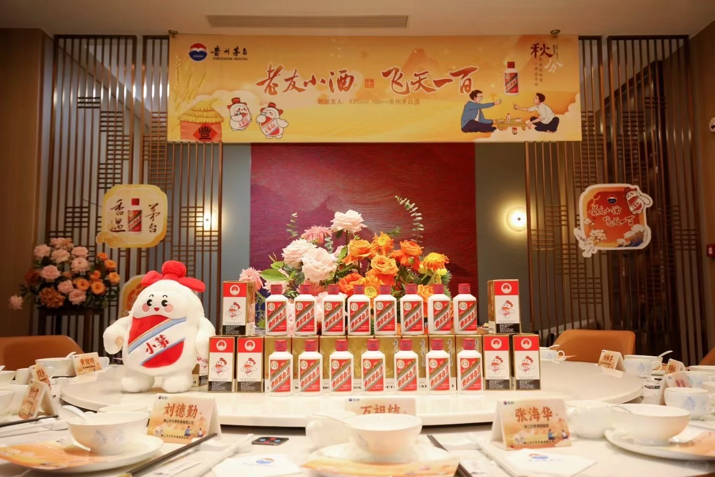 茅台评鉴会