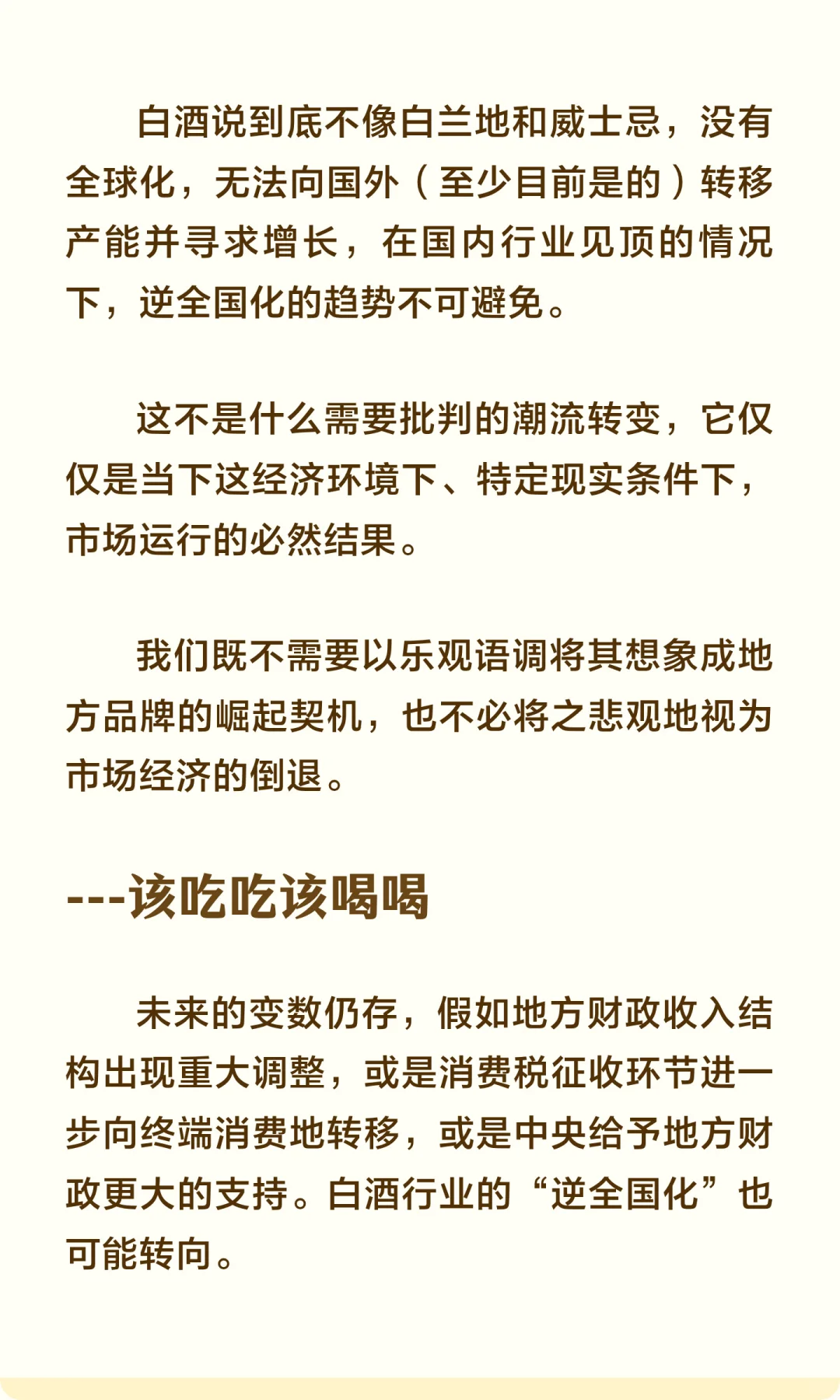 白酒行业的逆全国化