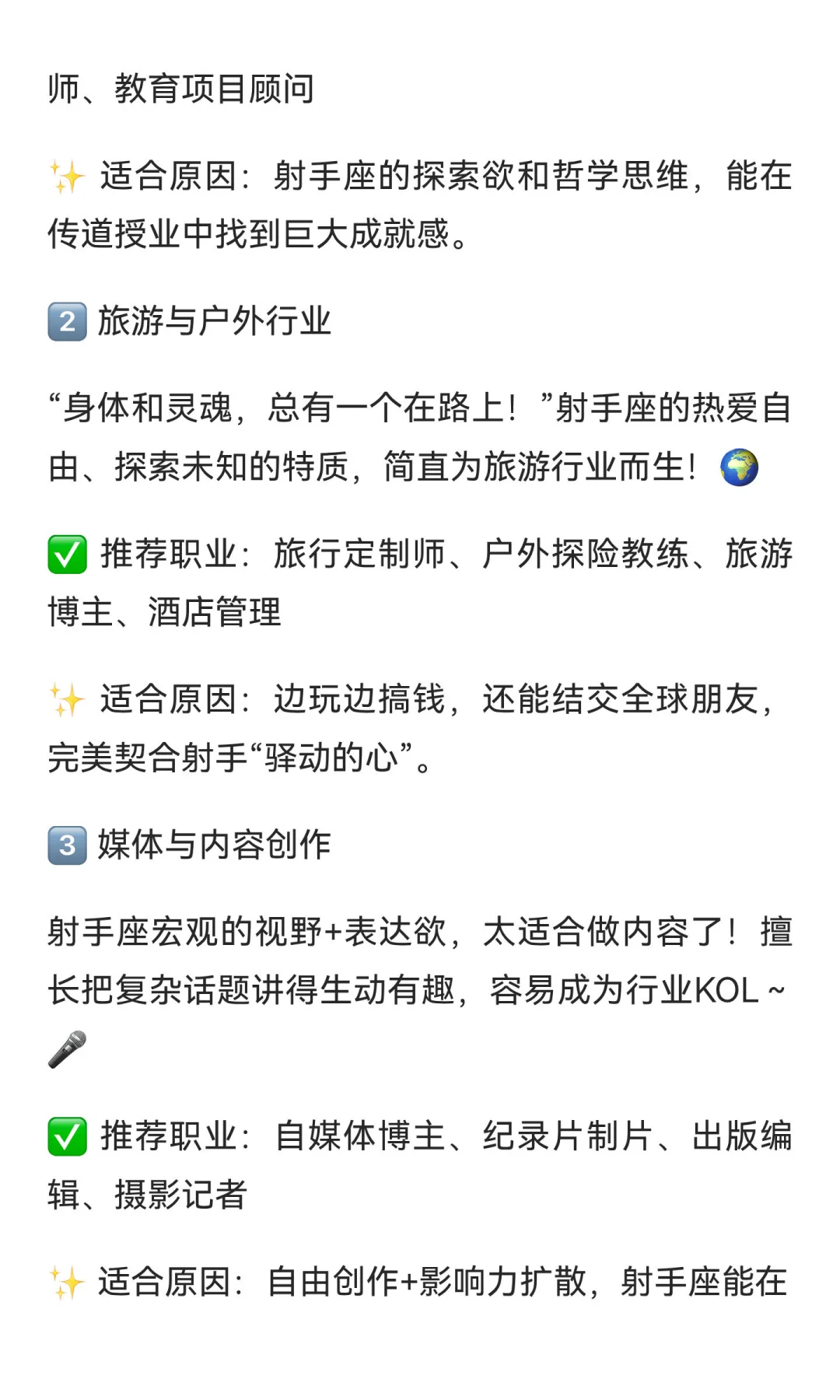 射手座最最适合的开挂行业！码住