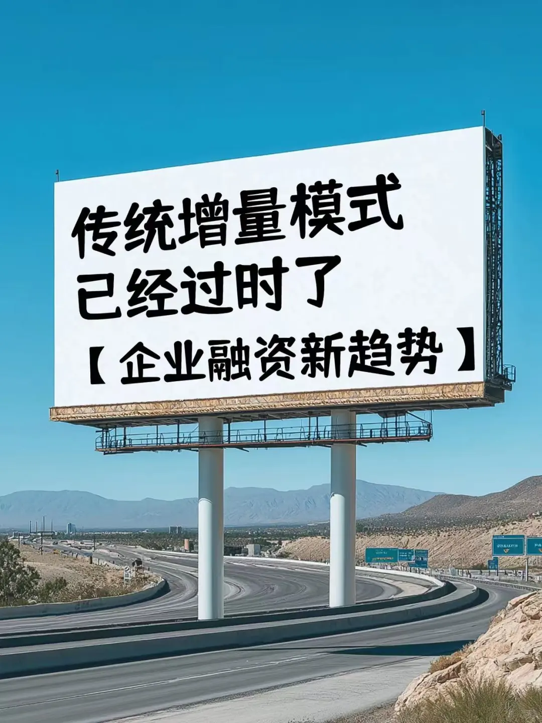 寻找新的企业融资趋势！