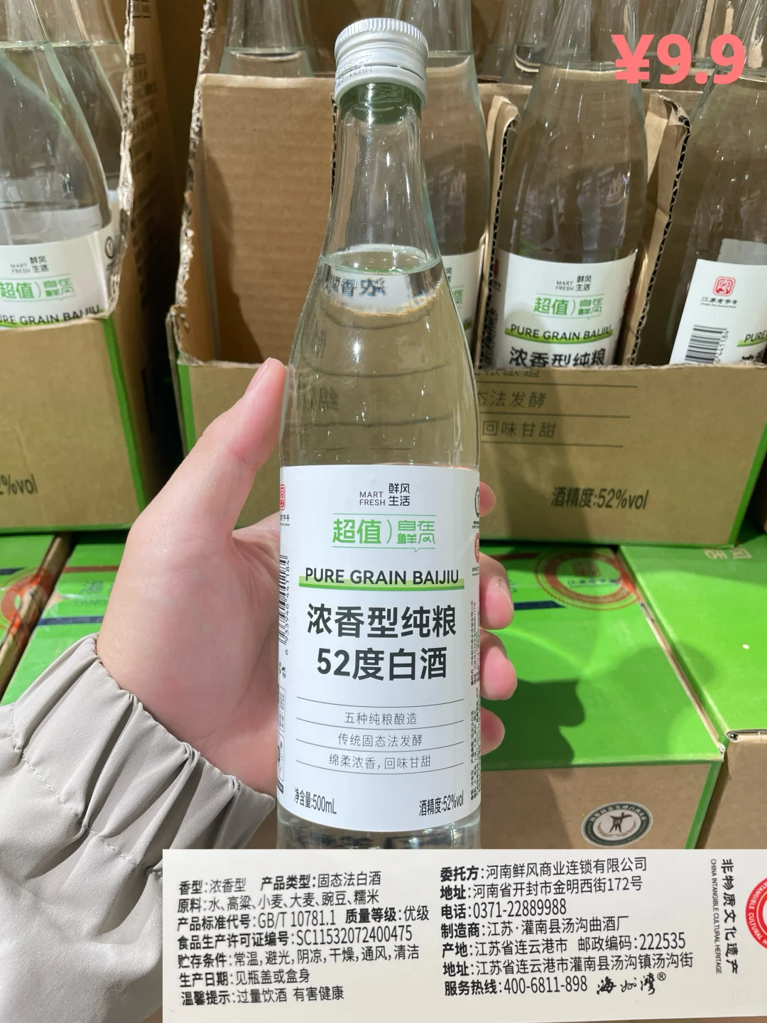 河南郑州本地超市自营白酒汇总