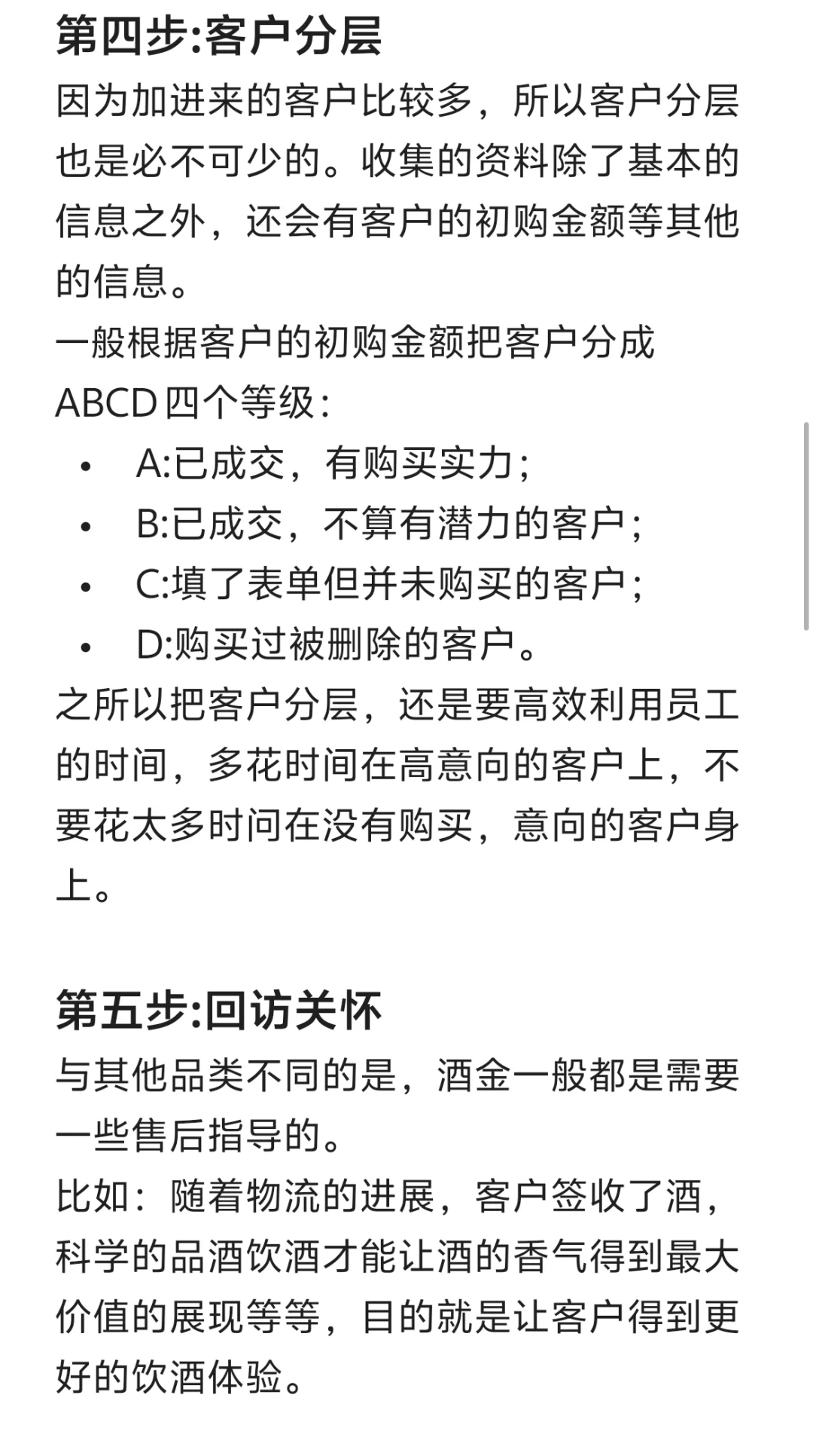 白酒/酒类赛道私域模型拆解