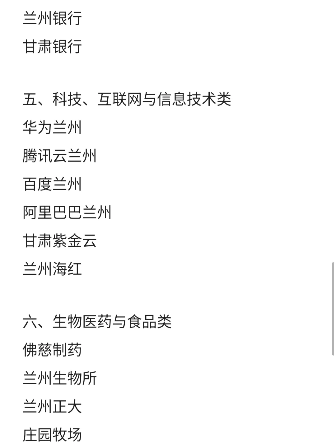 兰州top好单位