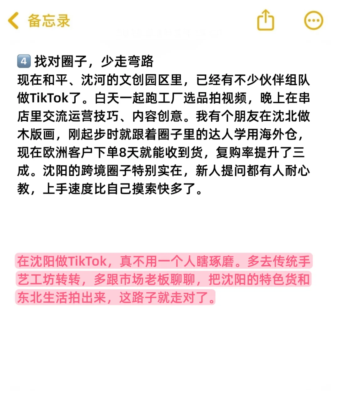 城市副业观察之：沈阳