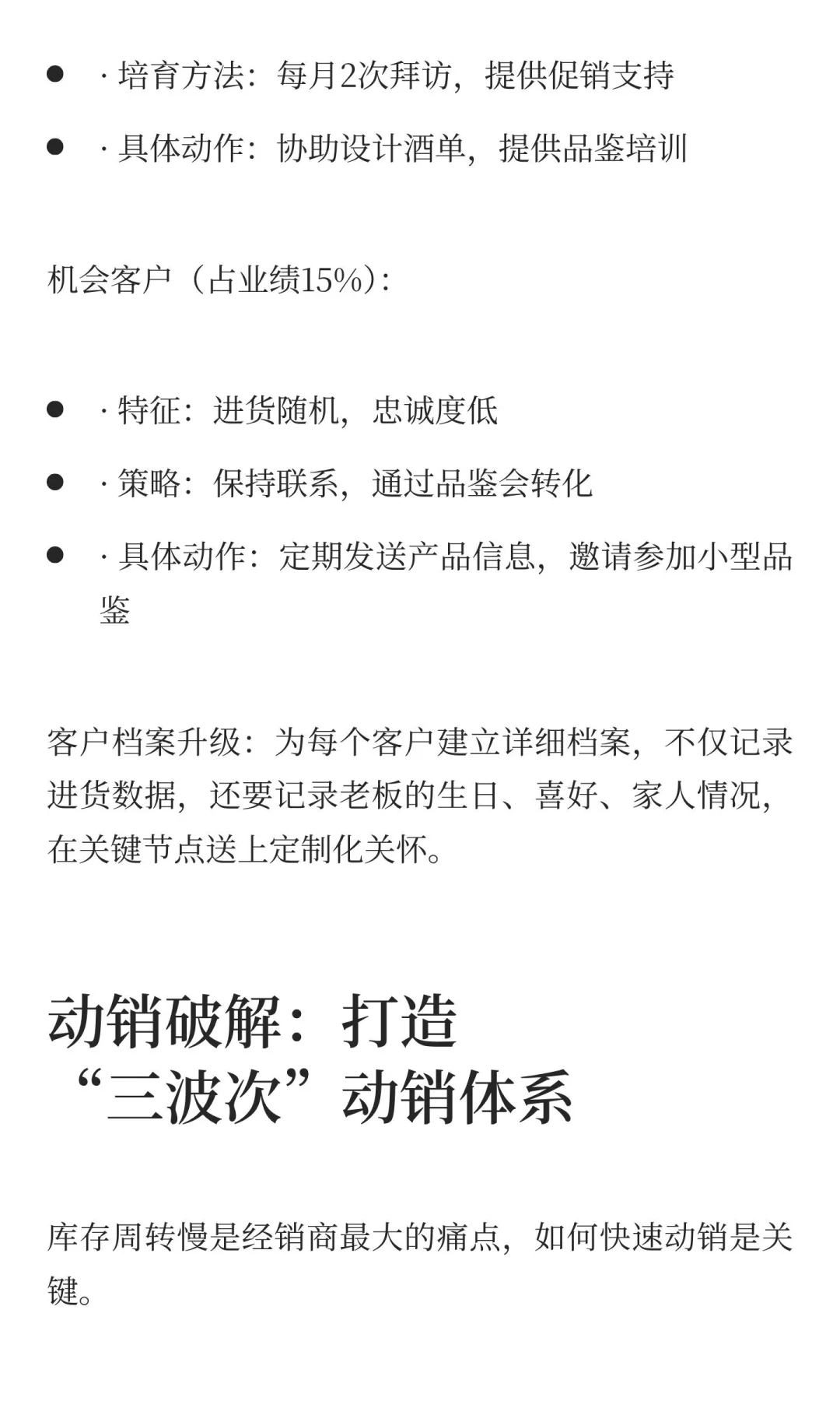 中秋战役后，葡萄酒经销商如何破局？2025下