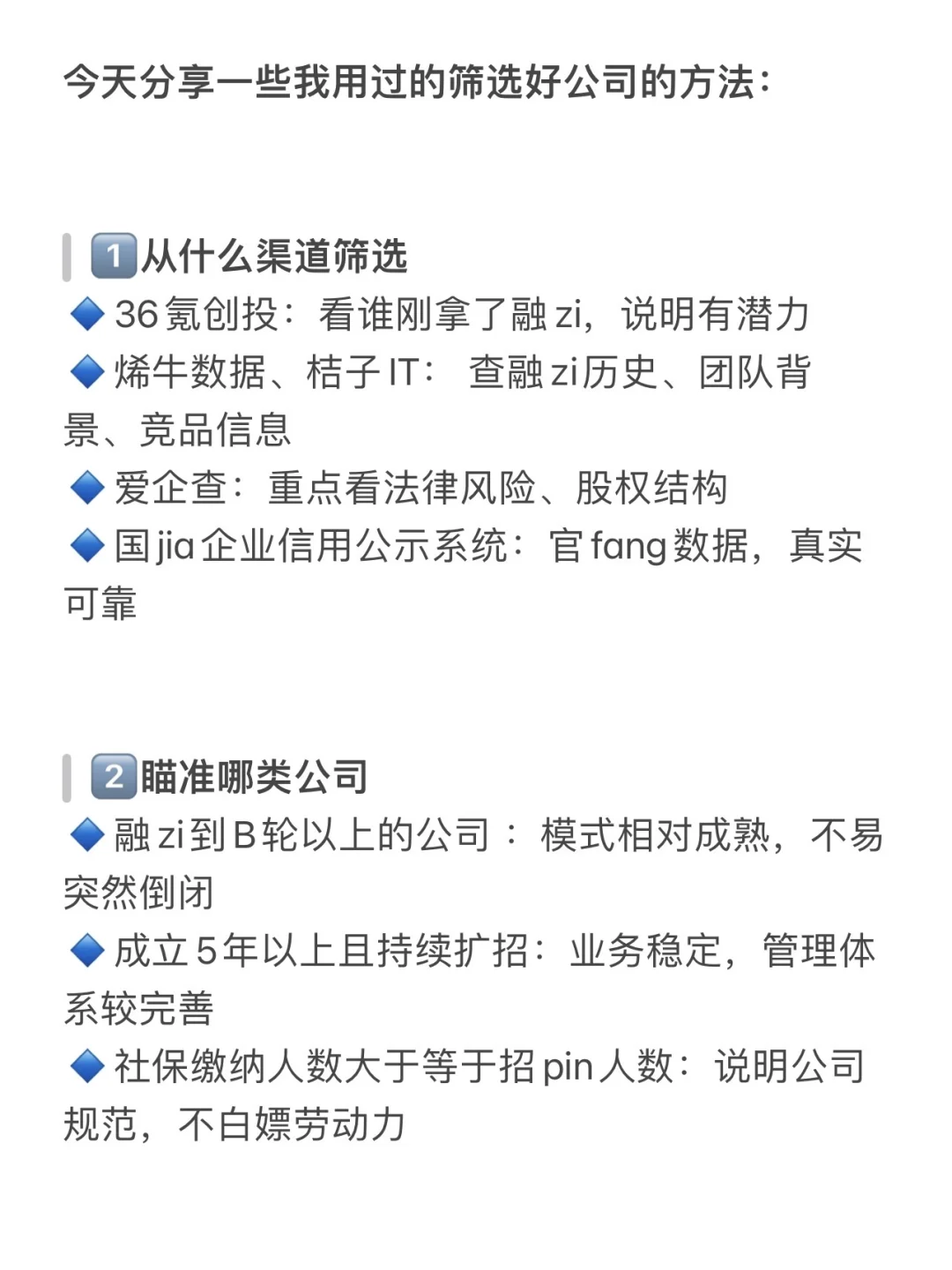 突然发现……找到好公司你得靠这些野路子