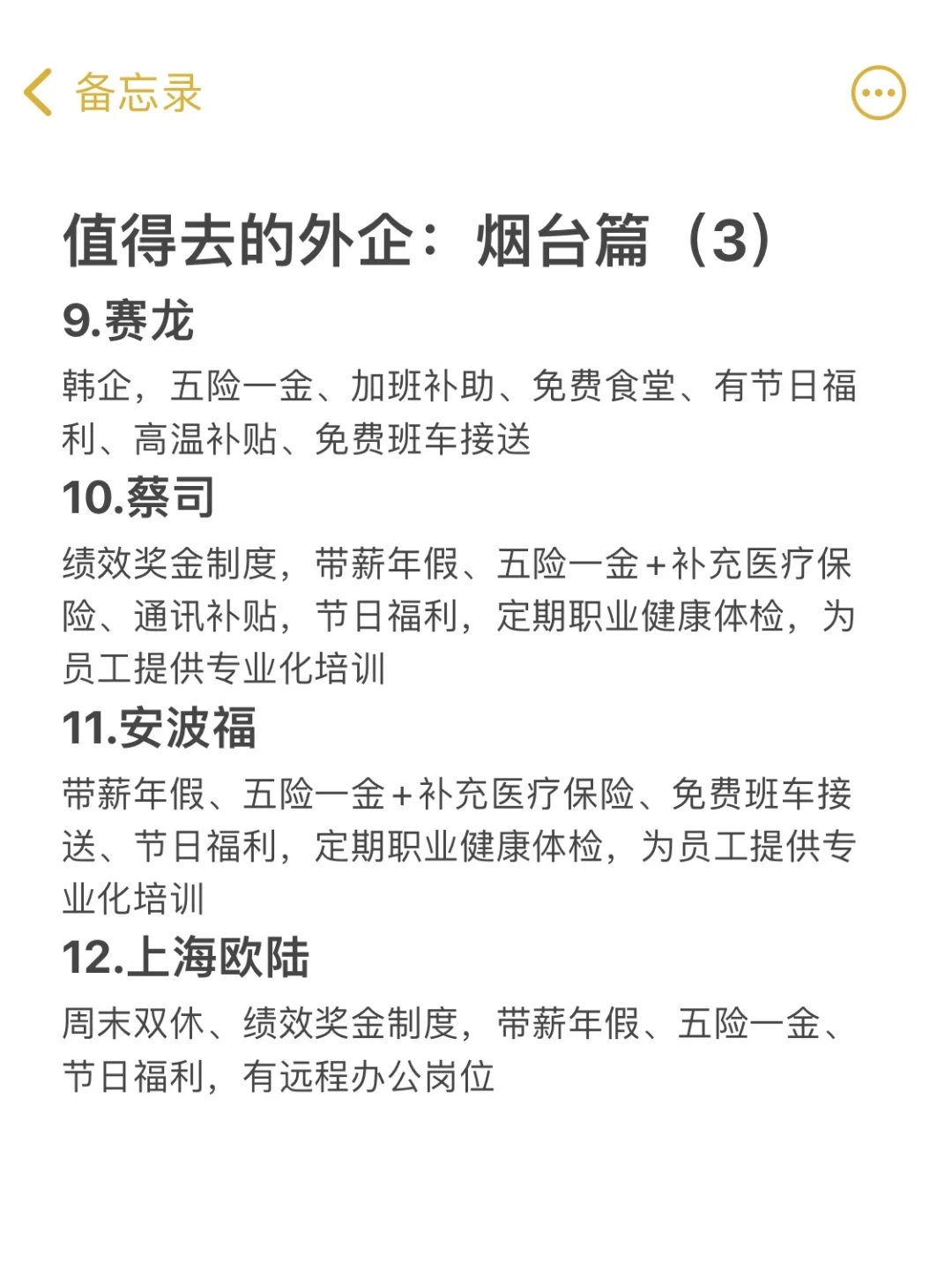 值得去的外企：烟台篇