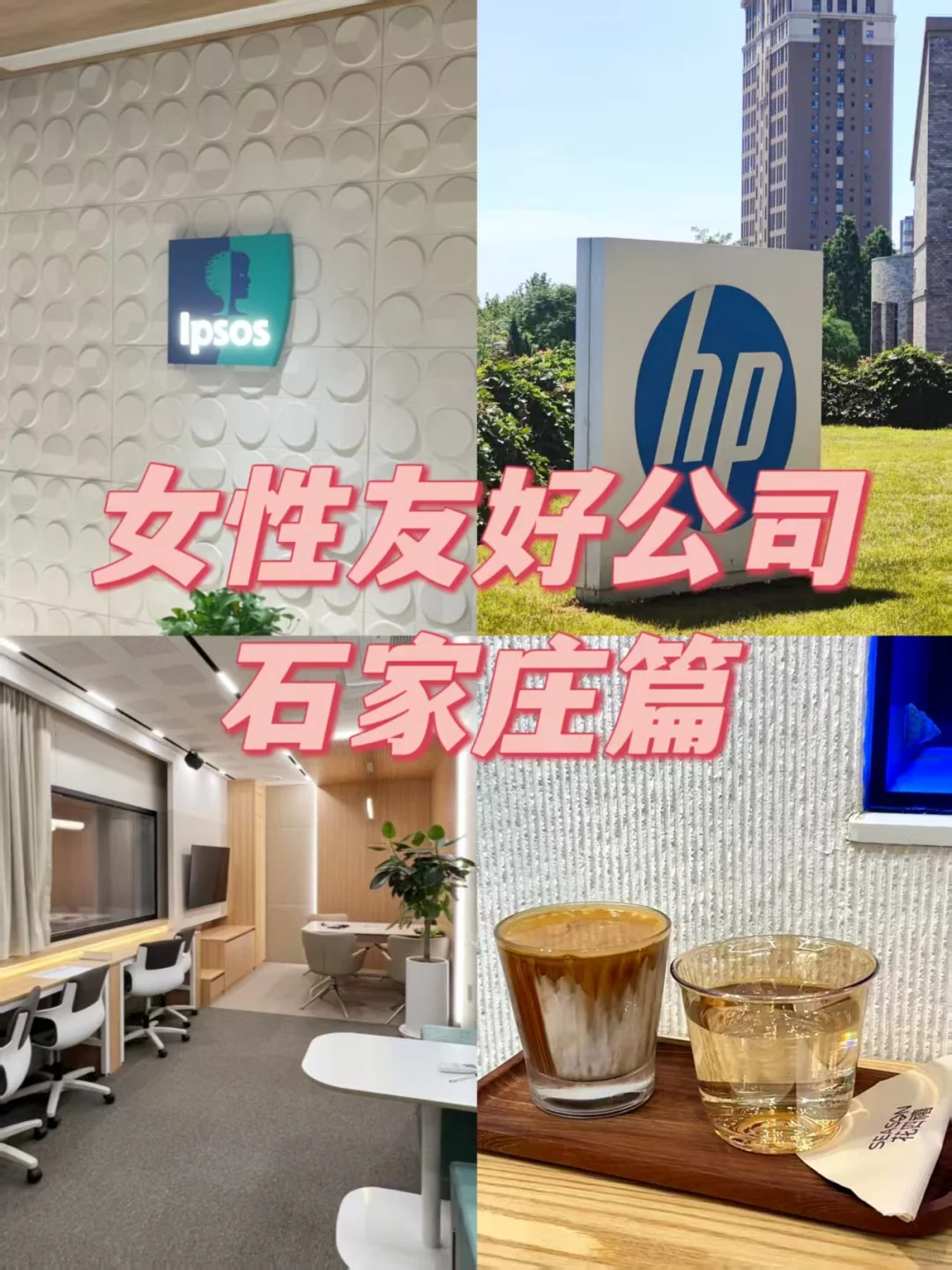 女性友好公司 石家庄篇